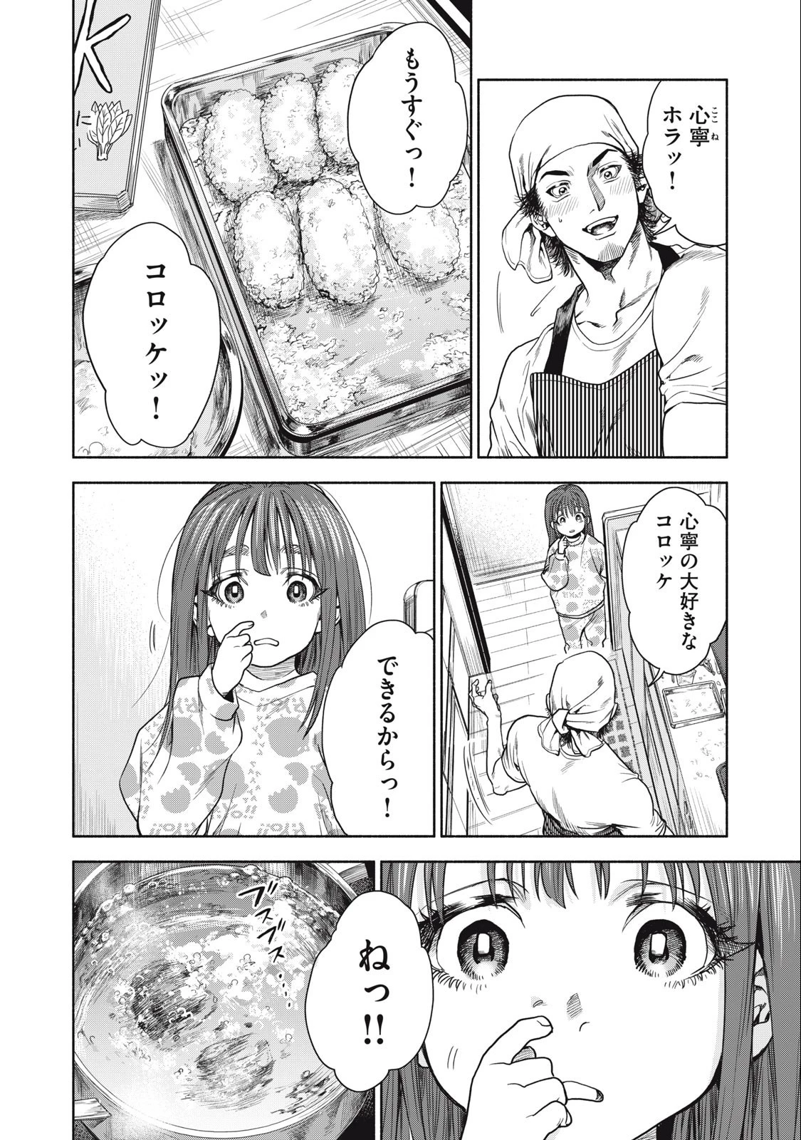 離婚しない男 第1話 - 12