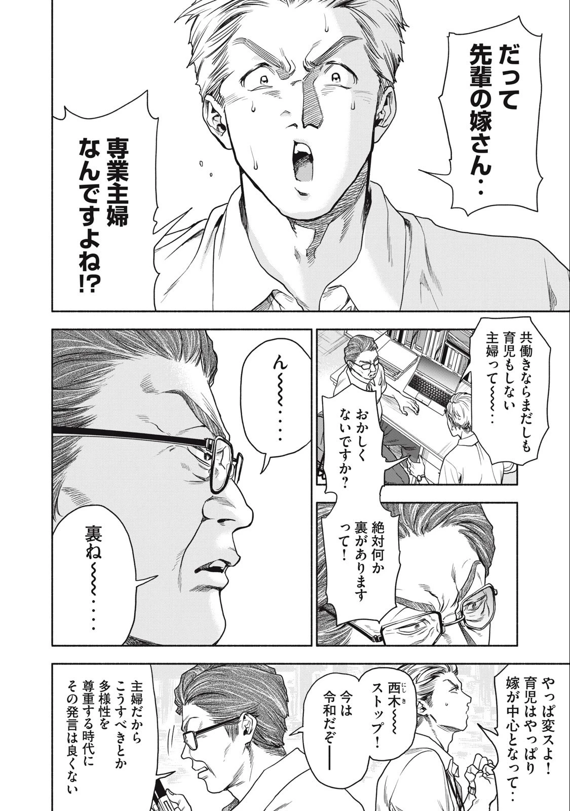 離婚しない男 第1話 - 18