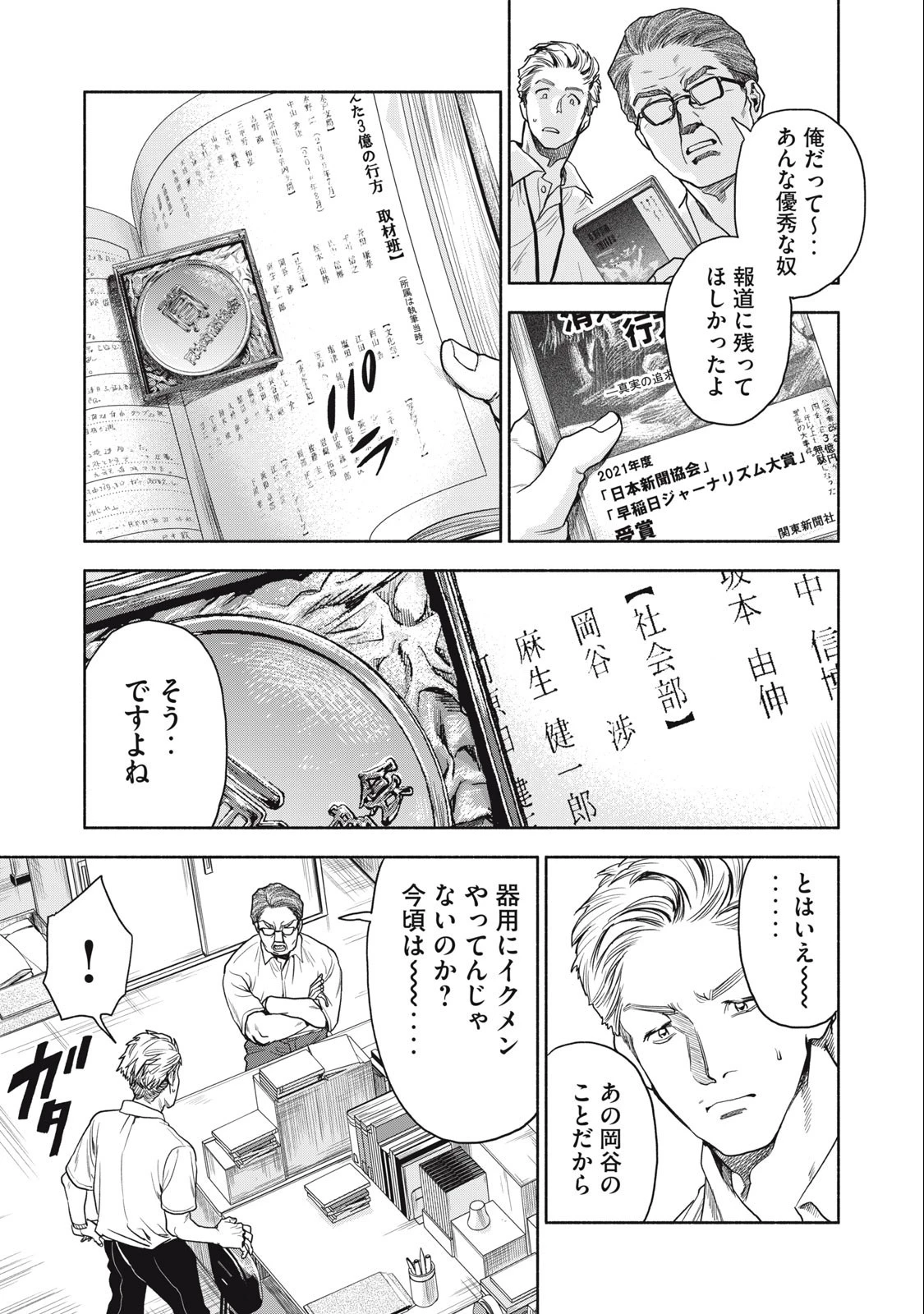 離婚しない男 第1話 - 19