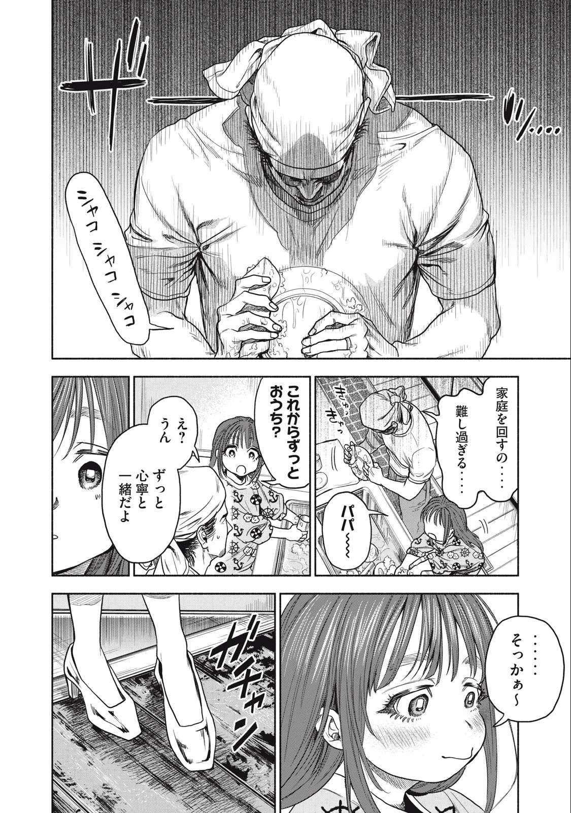 離婚しない男 第1話 - 22