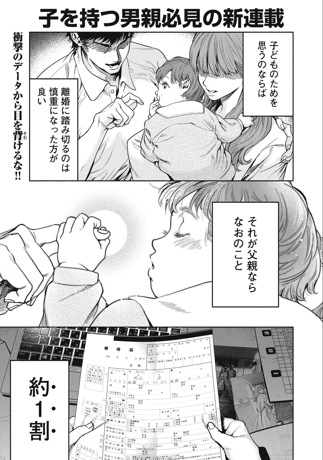 離婚しない男 第1.2話 - 1