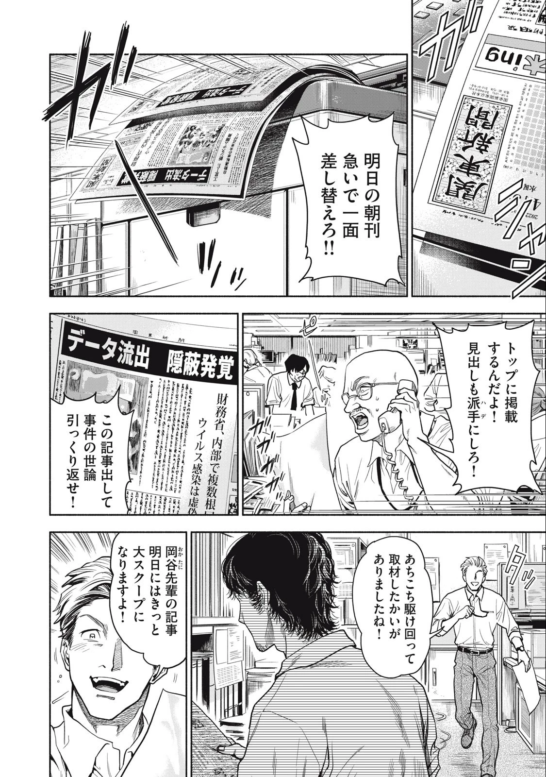 離婚しない男 第1.2話 - 4