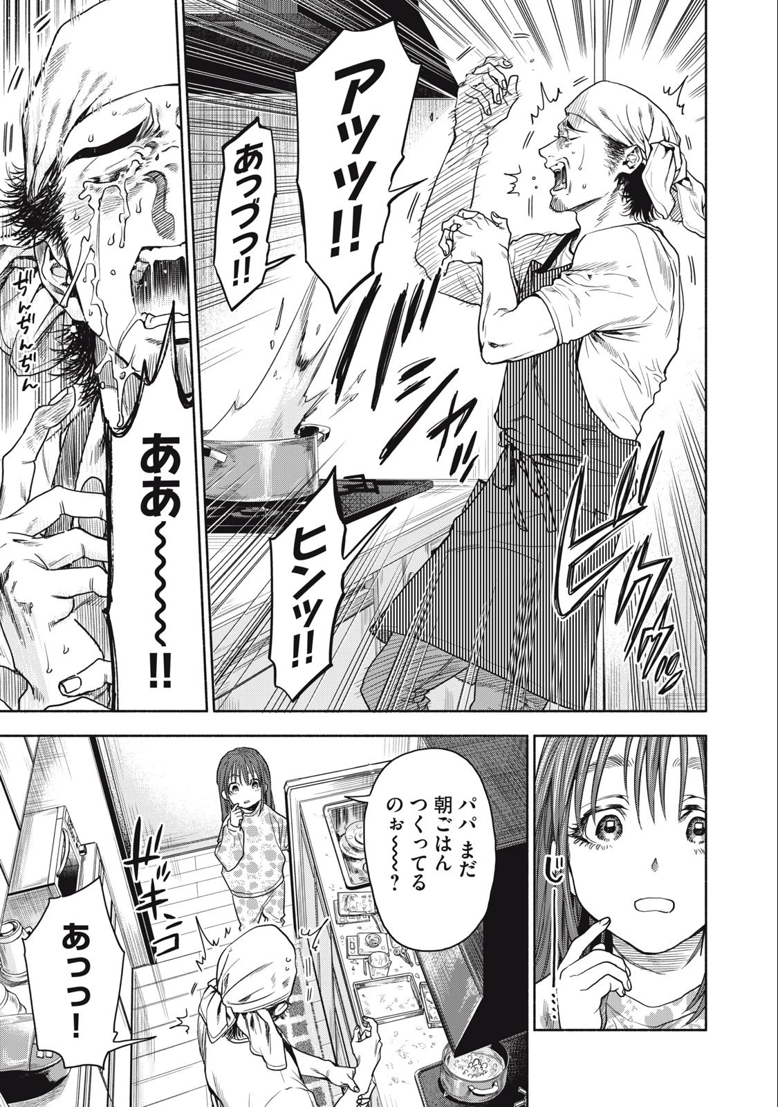 離婚しない男 第1.2話 - 11
