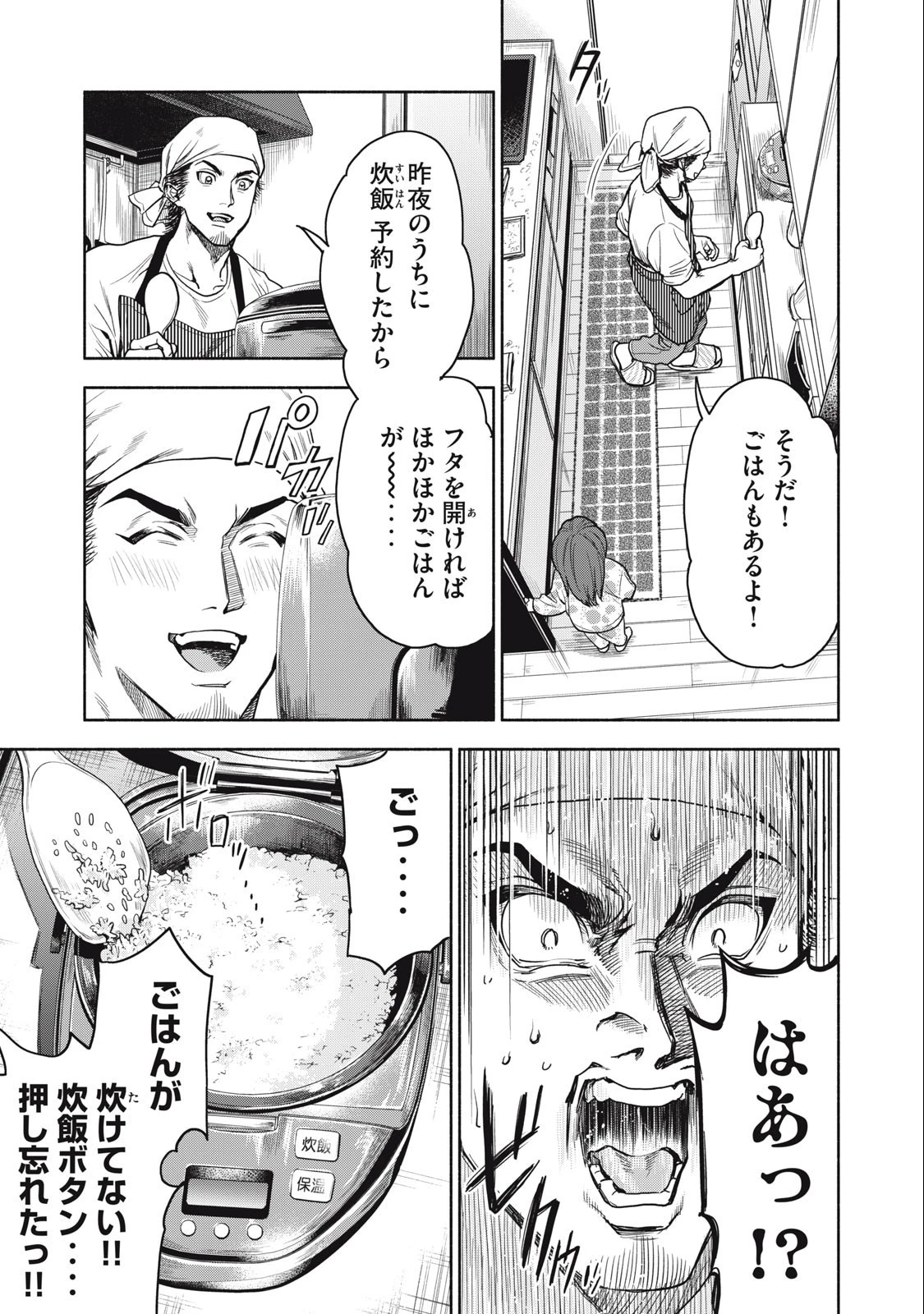 離婚しない男 第1.2話 - 13
