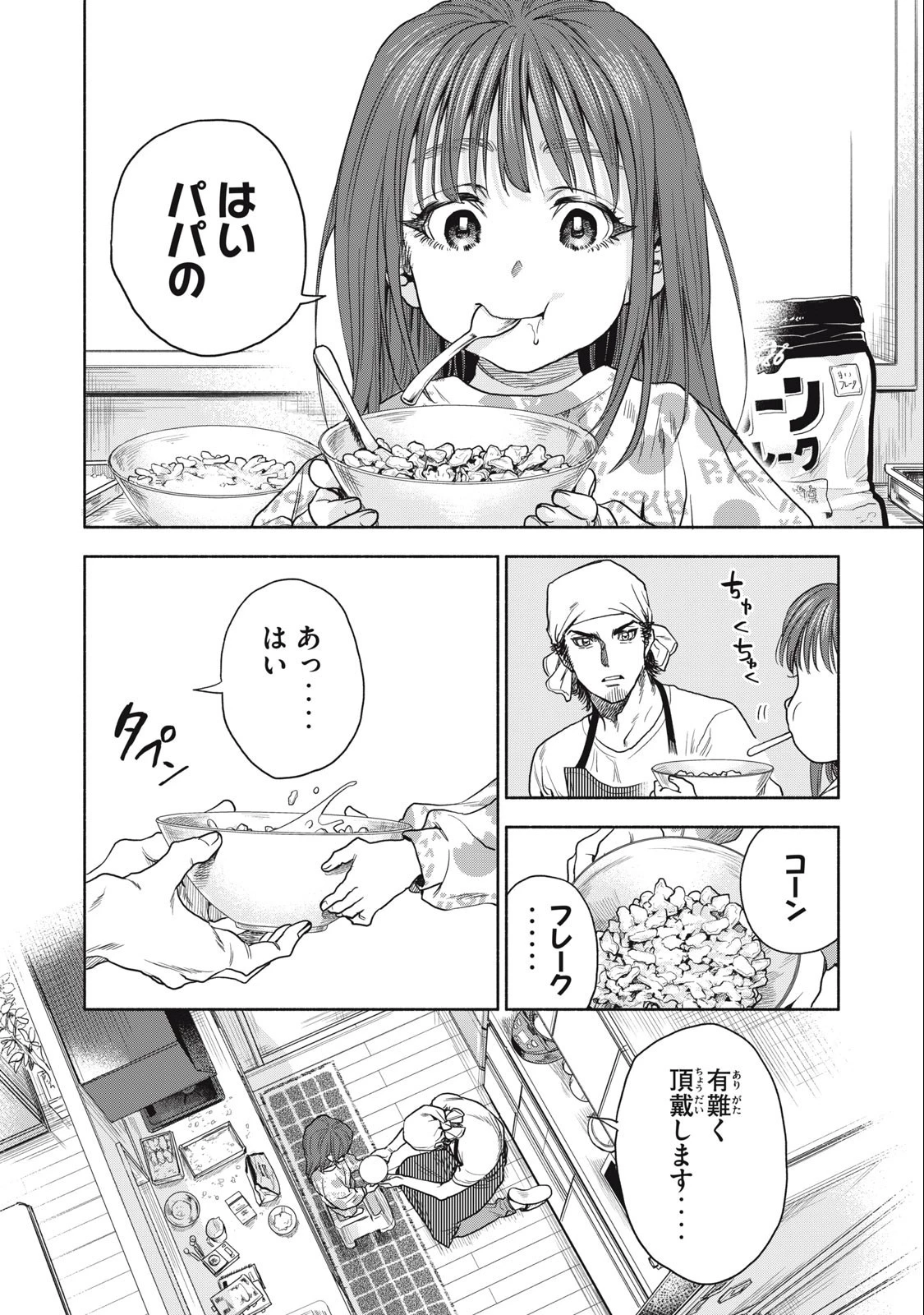 離婚しない男 第1.2話 - 16