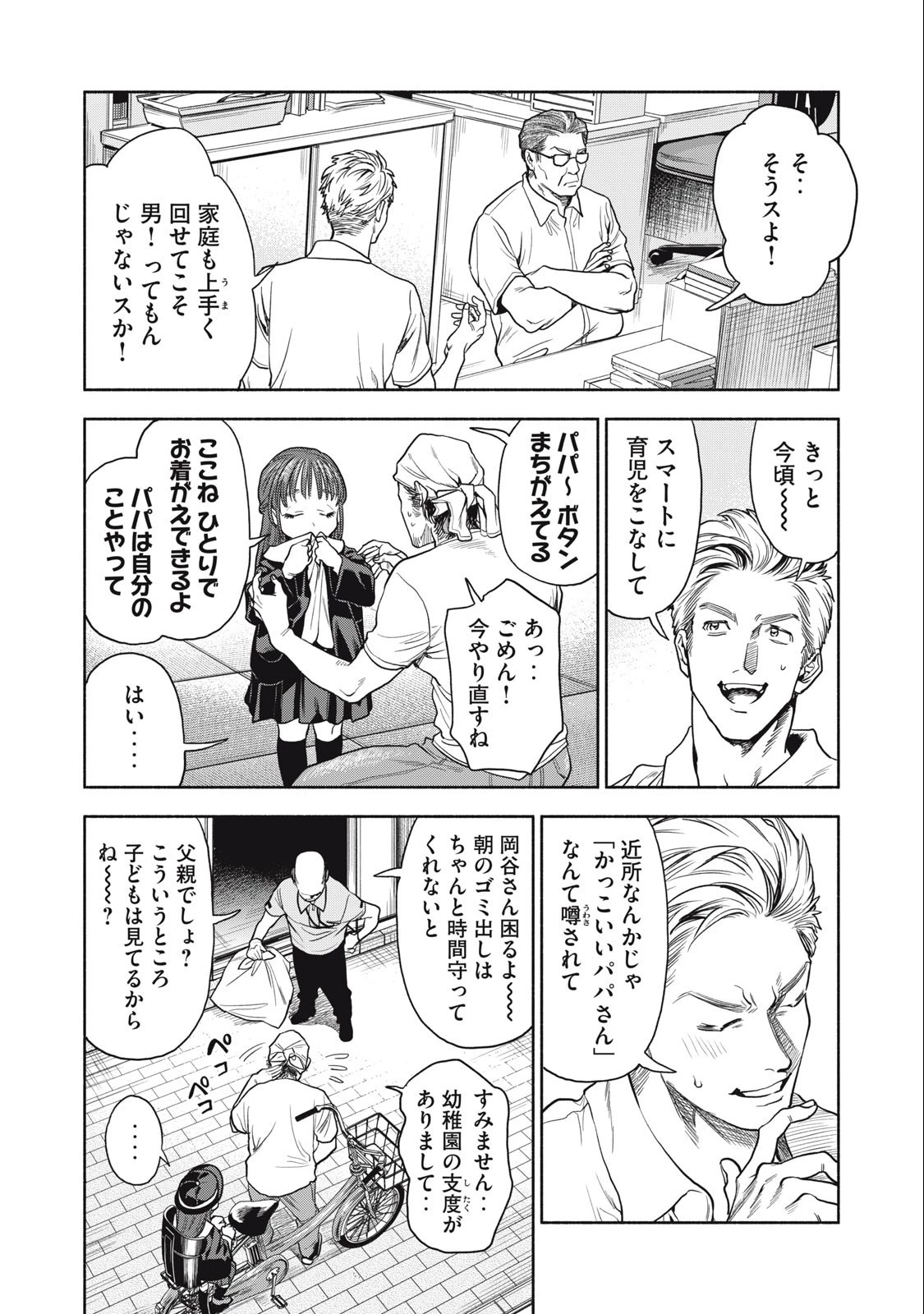 離婚しない男 第1.2話 - 20