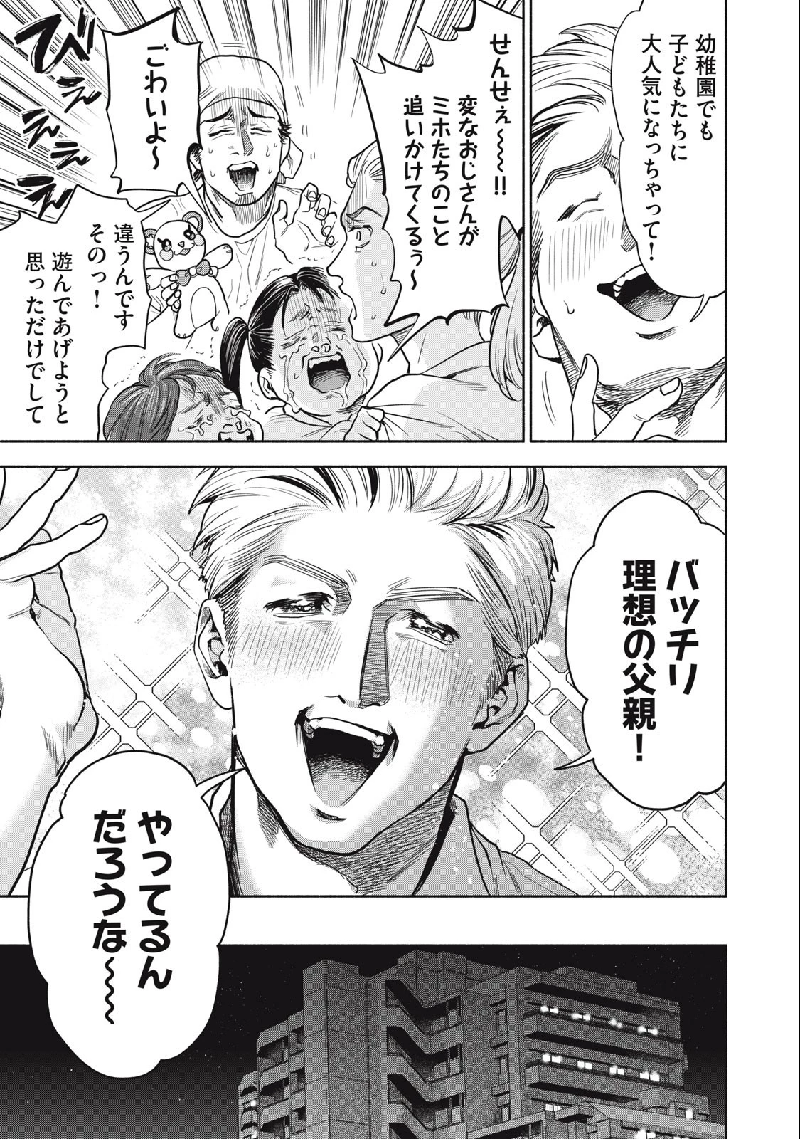 離婚しない男 第1.2話 - 21