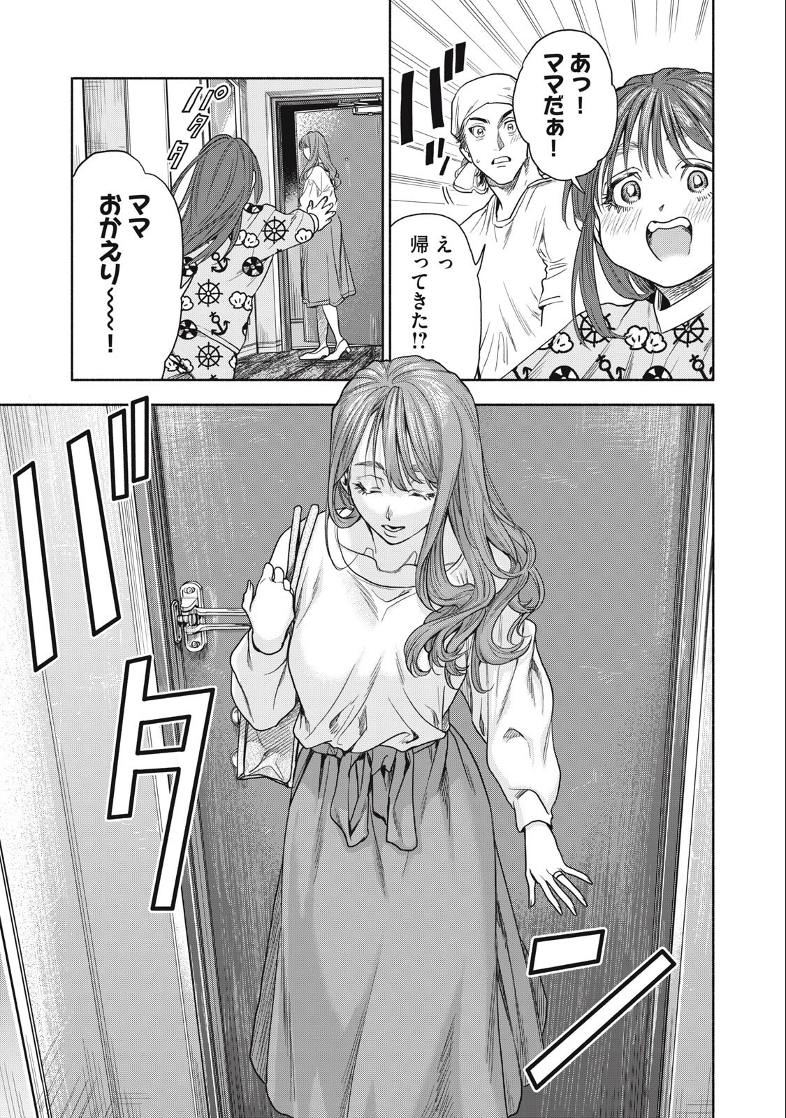 離婚しない男 第1.2話 - 23