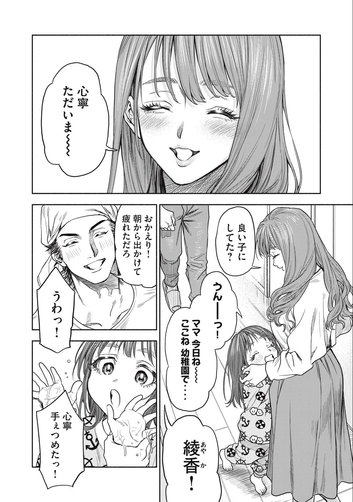 離婚しない男 第1.2話 - 24