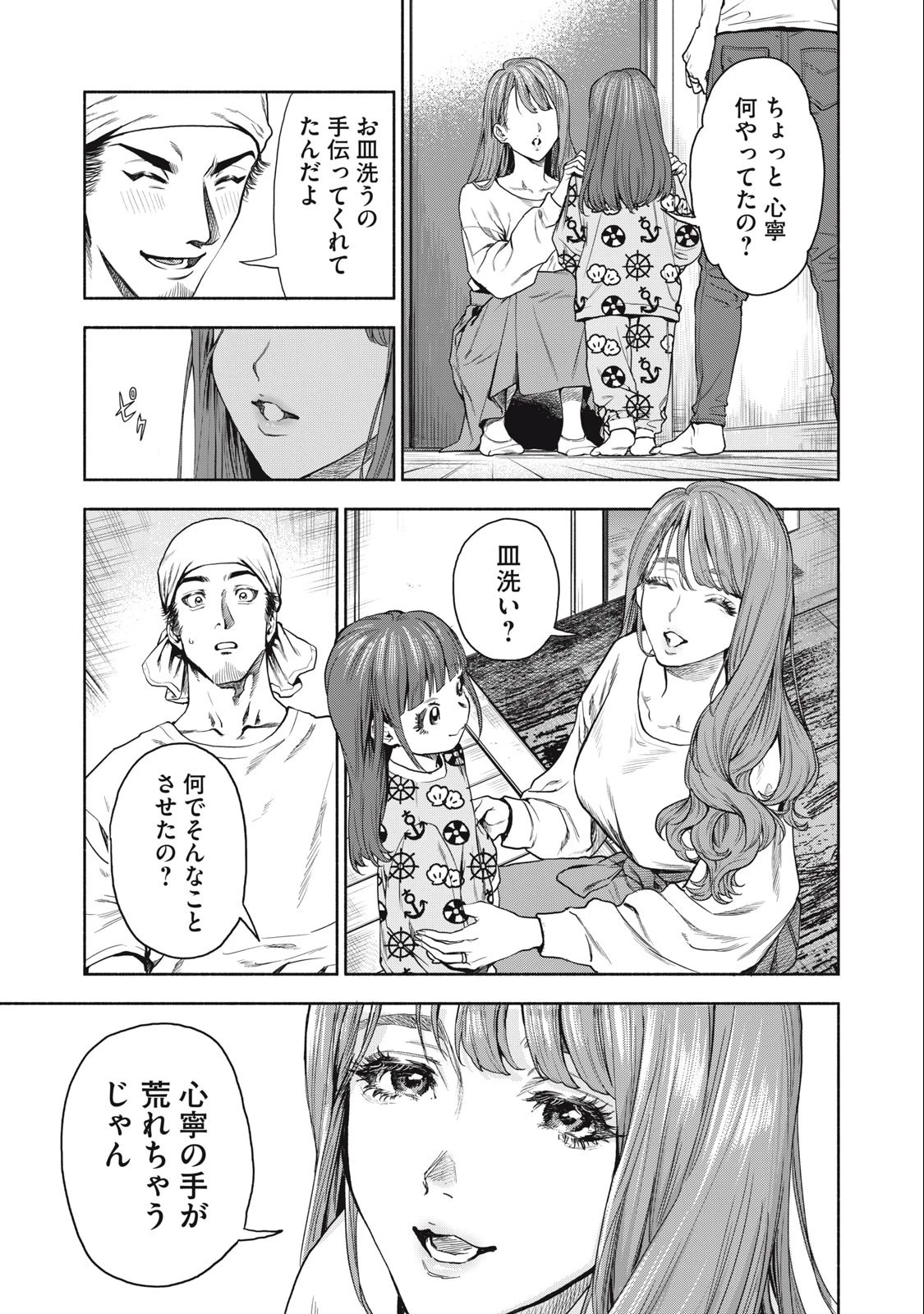 離婚しない男 第1.2話 - 25