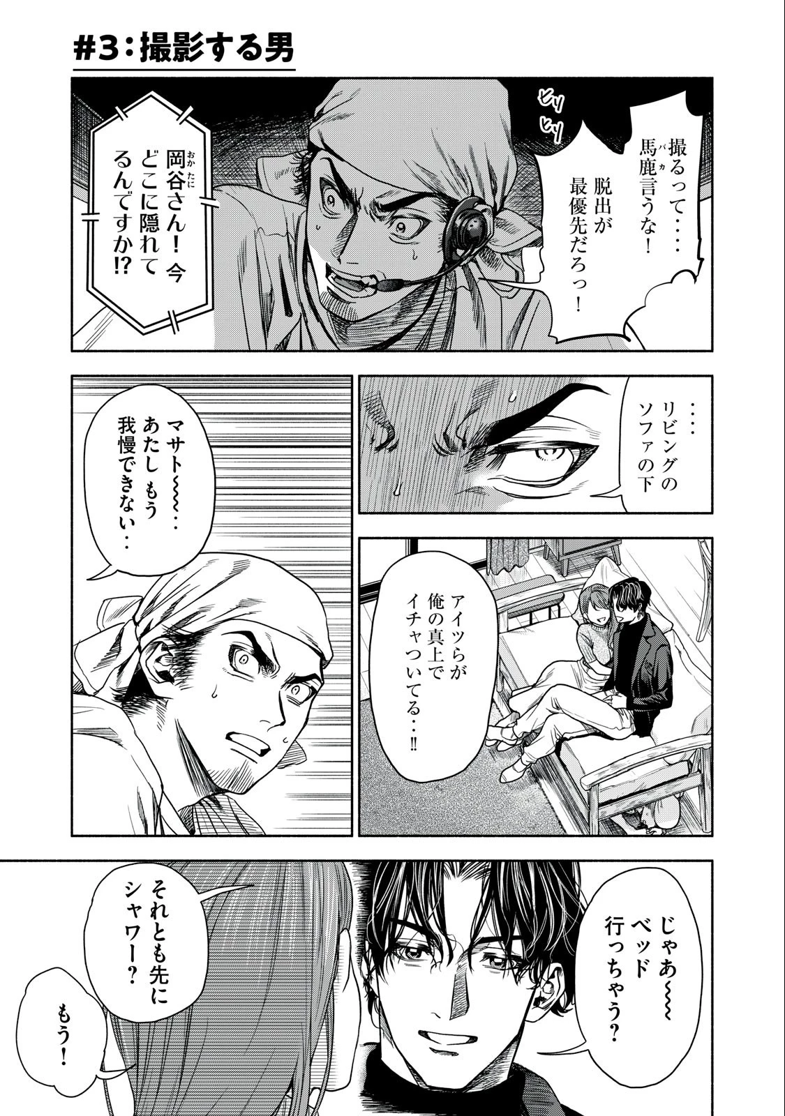 離婚しない男 第3.2話 - 1