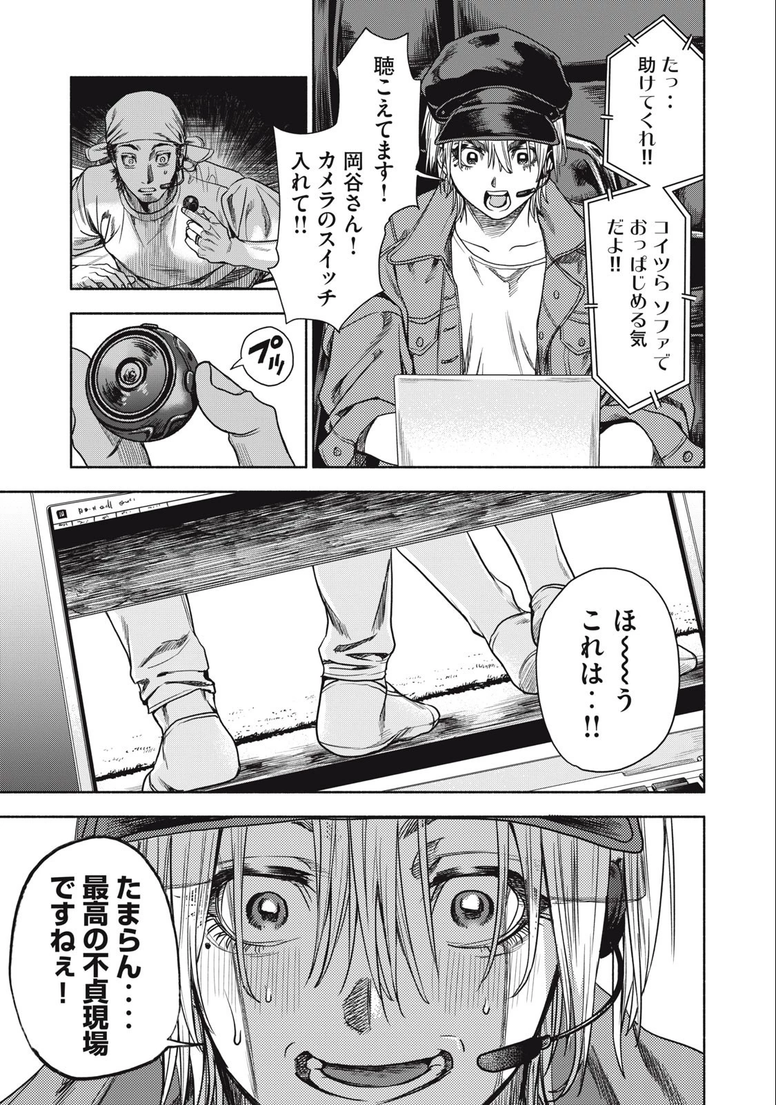 離婚しない男 第3.2話 - 3
