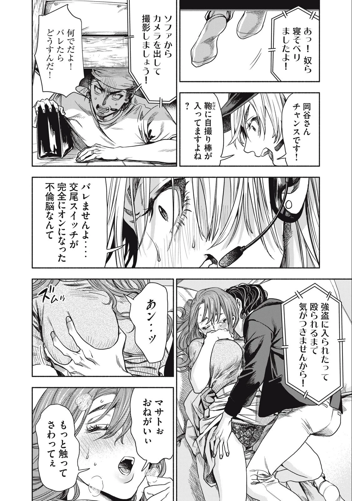 離婚しない男 第3.2話 - 4