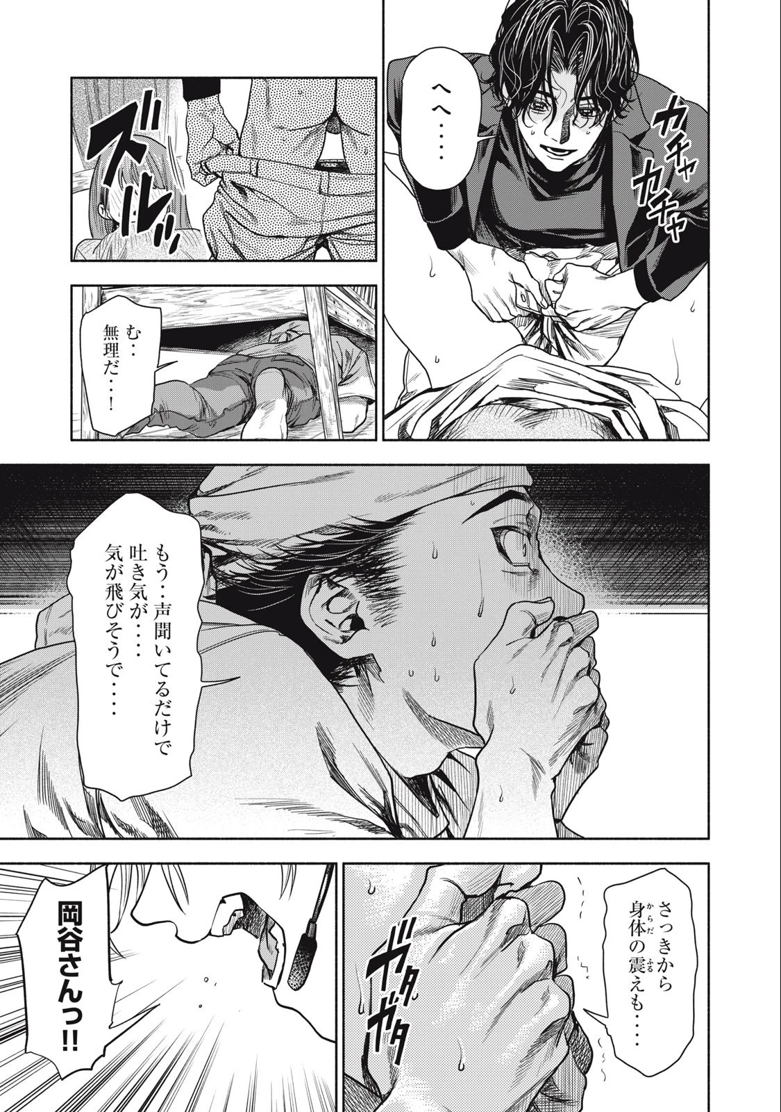 離婚しない男 第3.2話 - 5