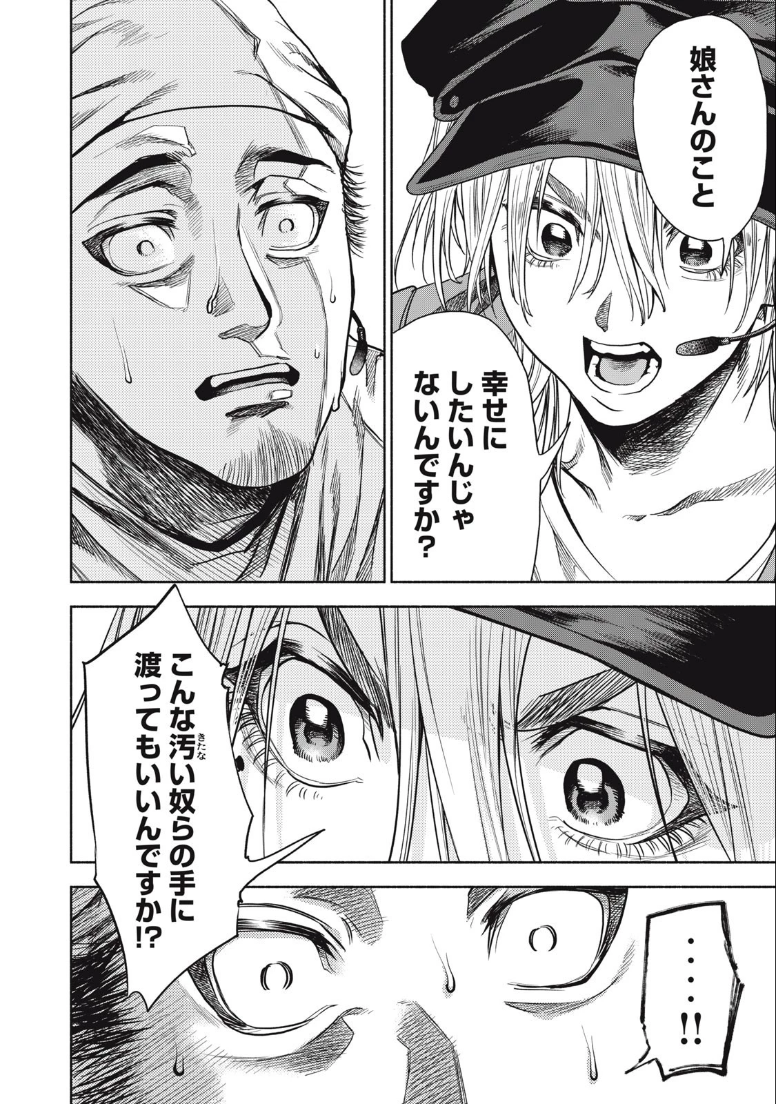 離婚しない男 第3.2話 - 6