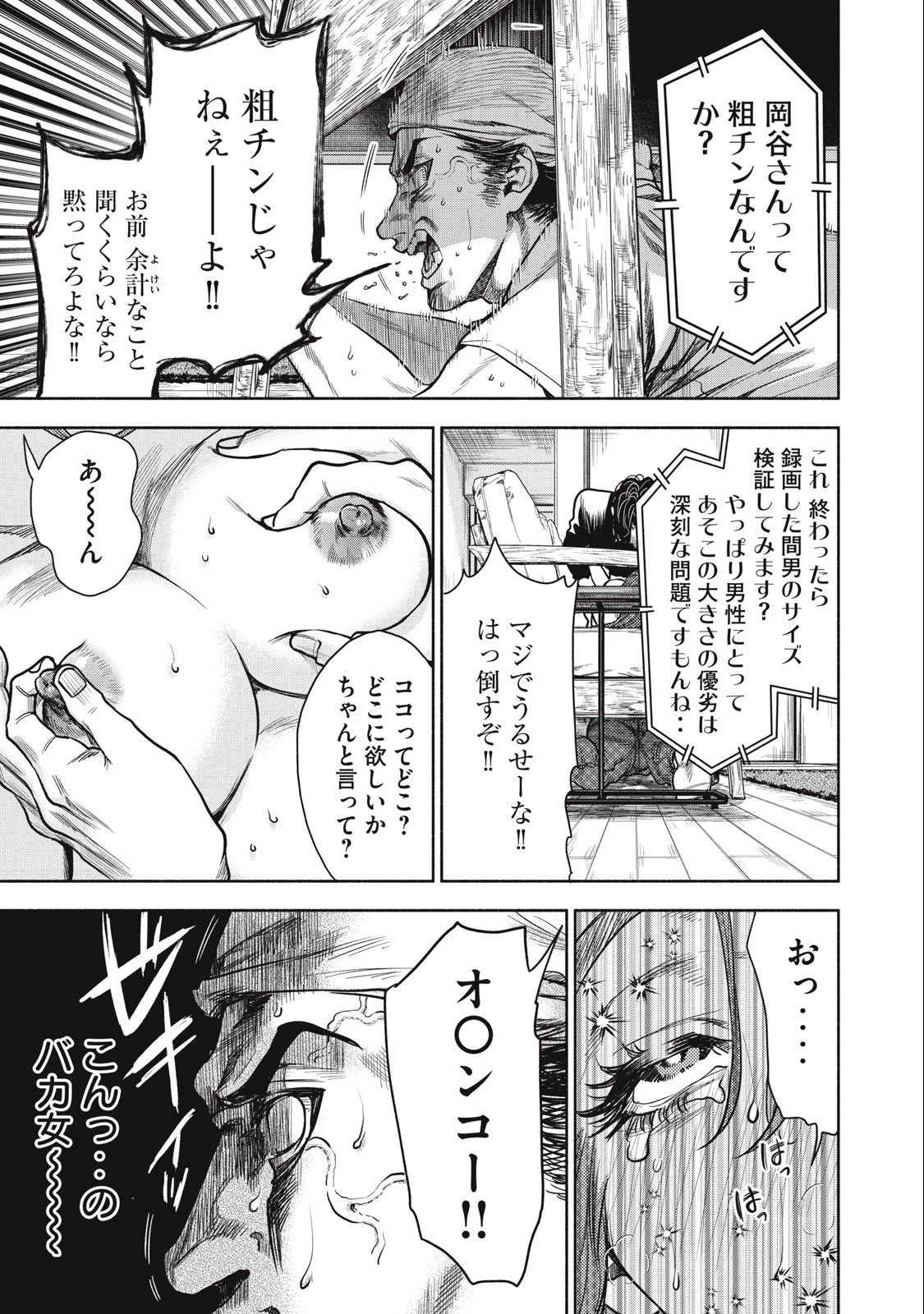 離婚しない男 第3.2話 - 9