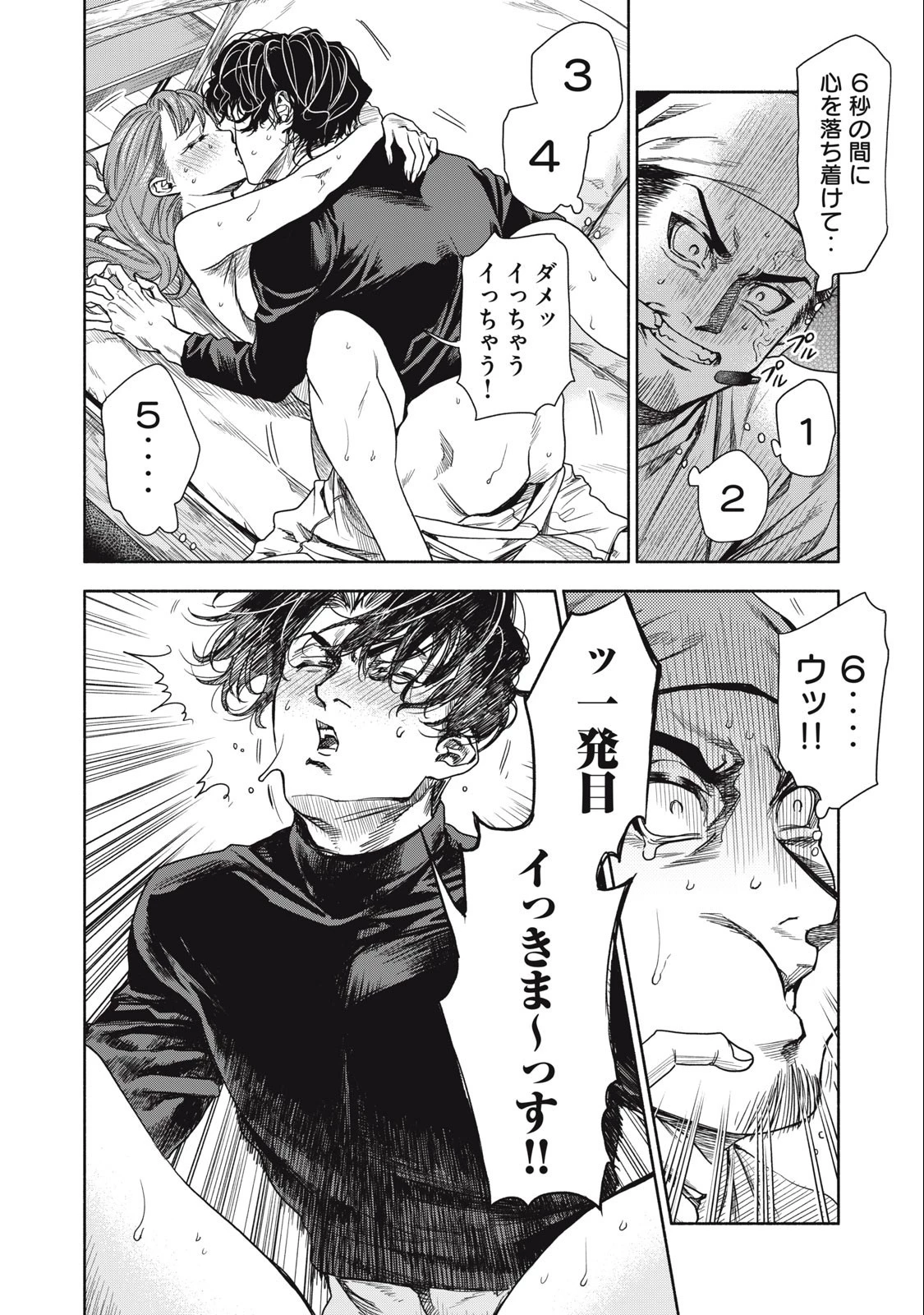 離婚しない男 第3.2話 - 12