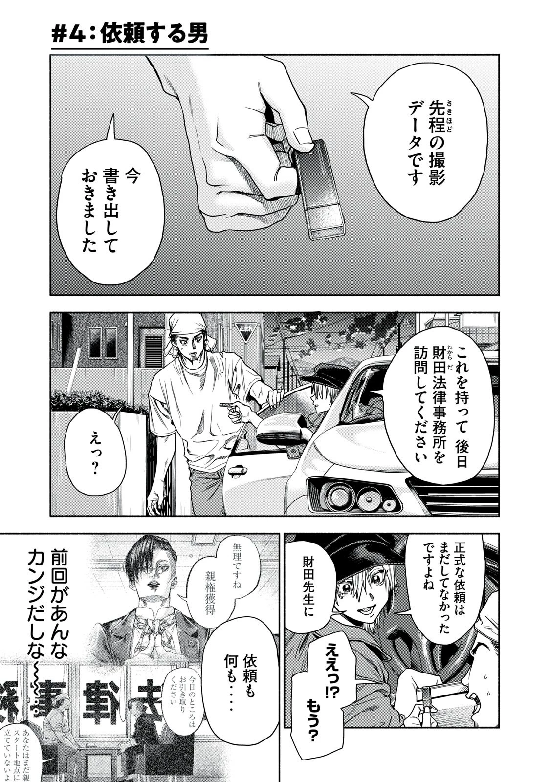 離婚しない男 第4.1話 - 1
