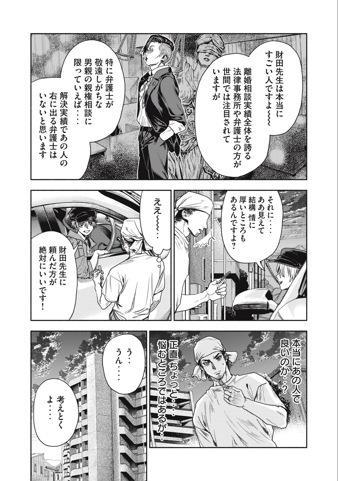 離婚しない男 第4.1話 - 2
