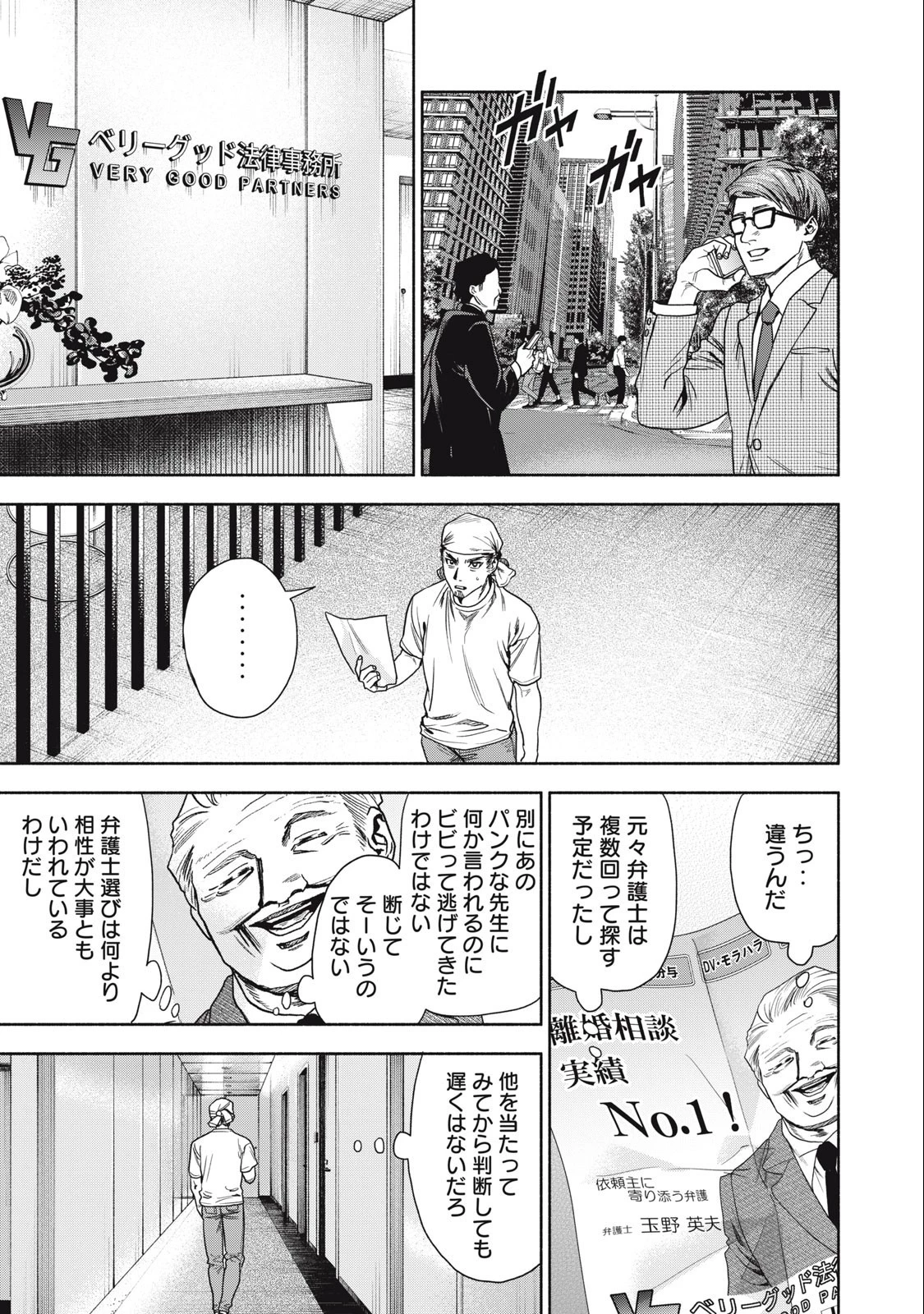 離婚しない男 第4.1話 - 3