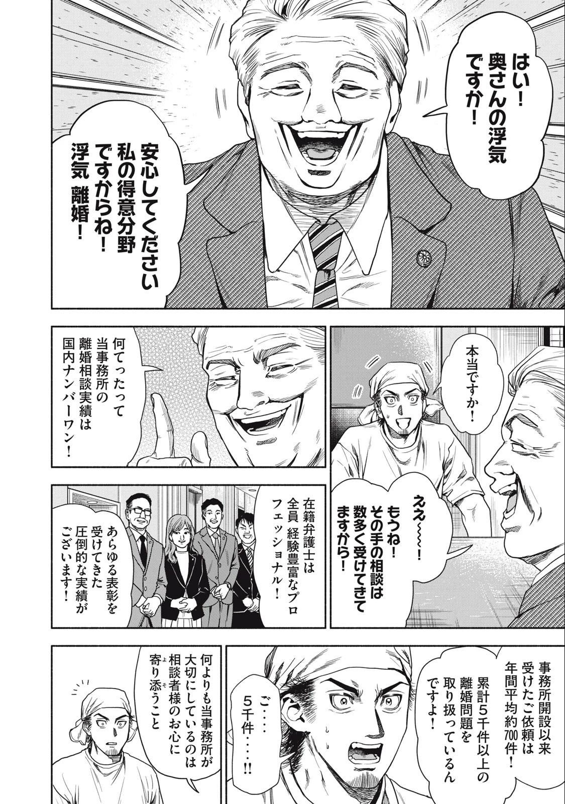 離婚しない男 第4.1話 - 4