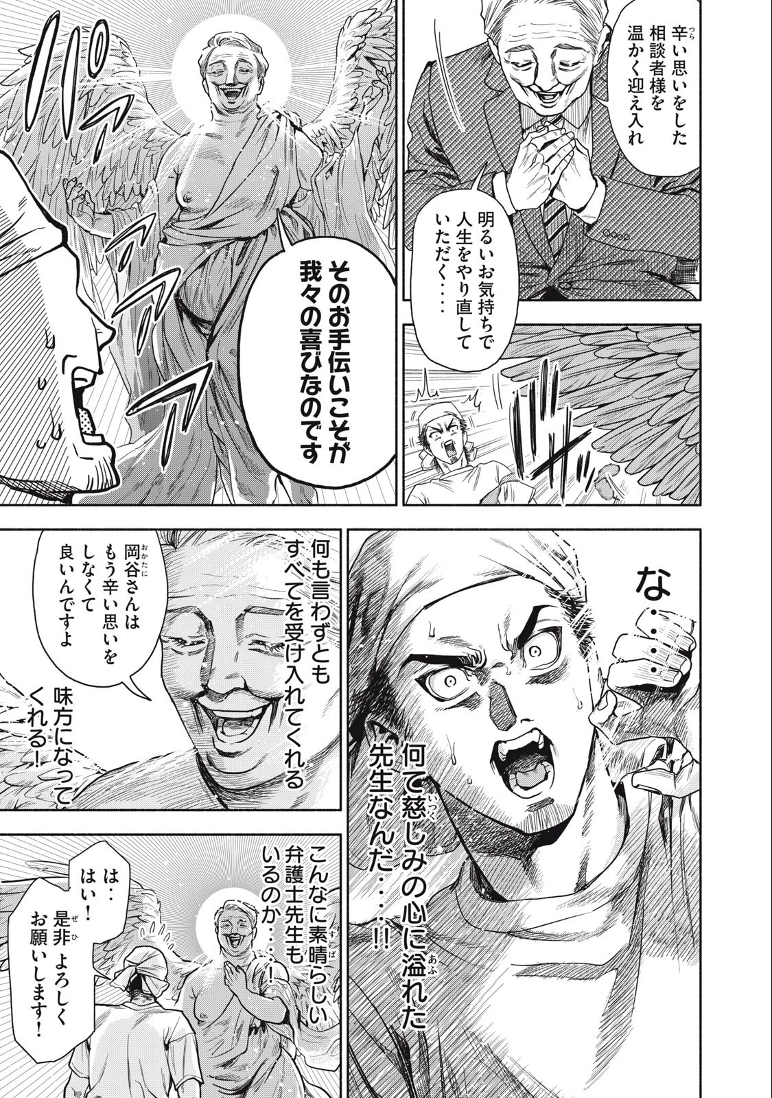 離婚しない男 第4.1話 - 5