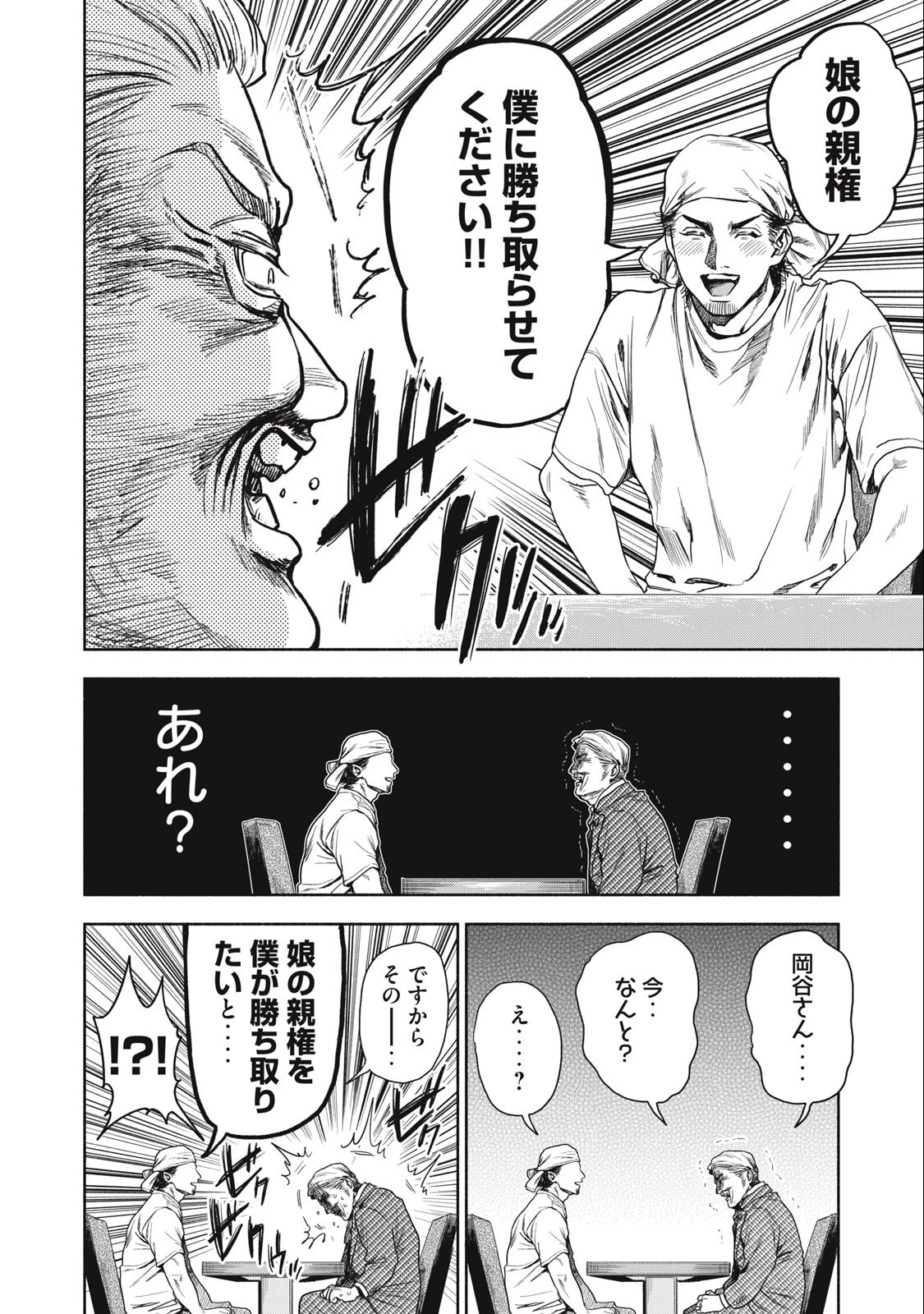 離婚しない男 第4.1話 - 6