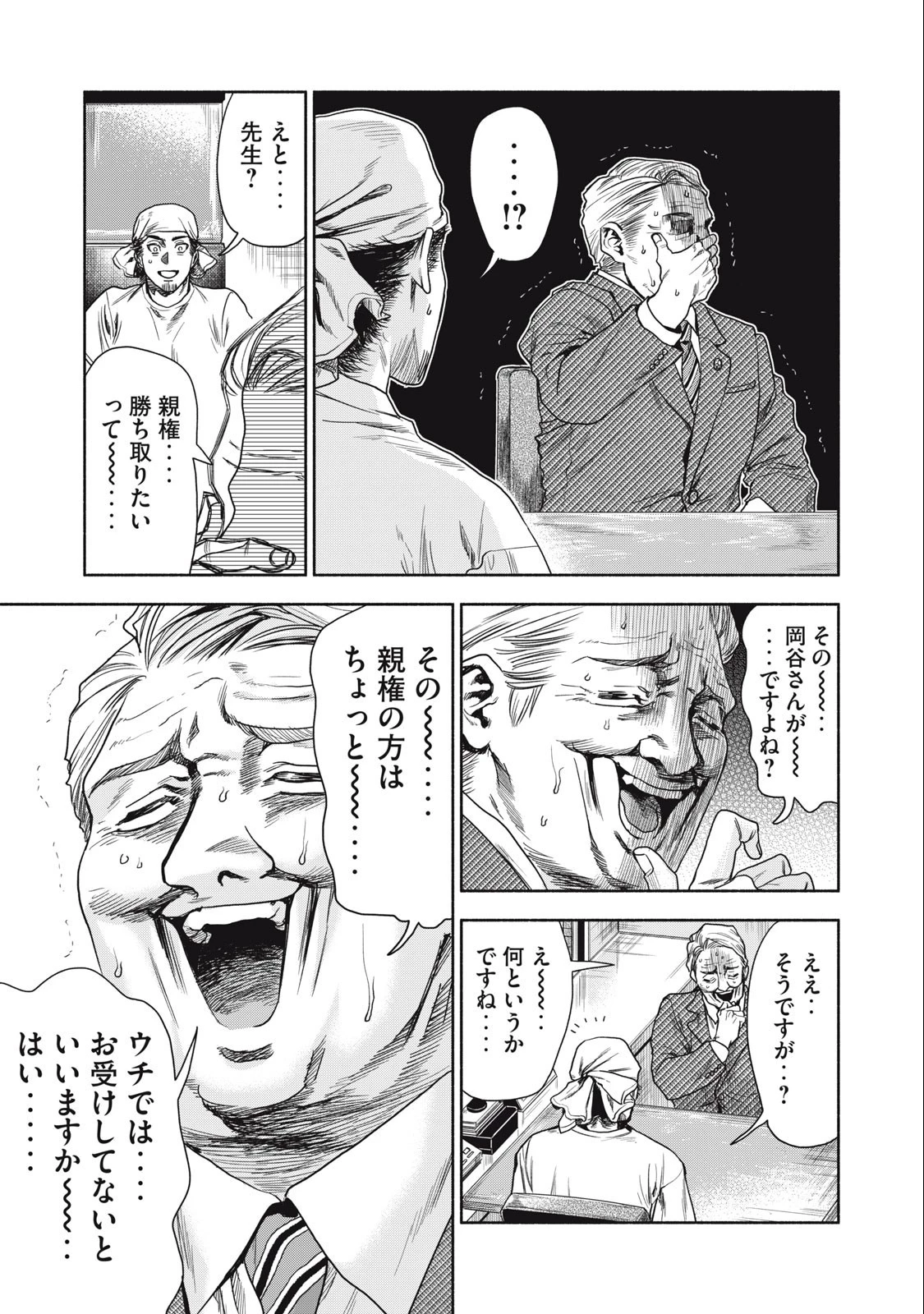 離婚しない男 第4.1話 - 7