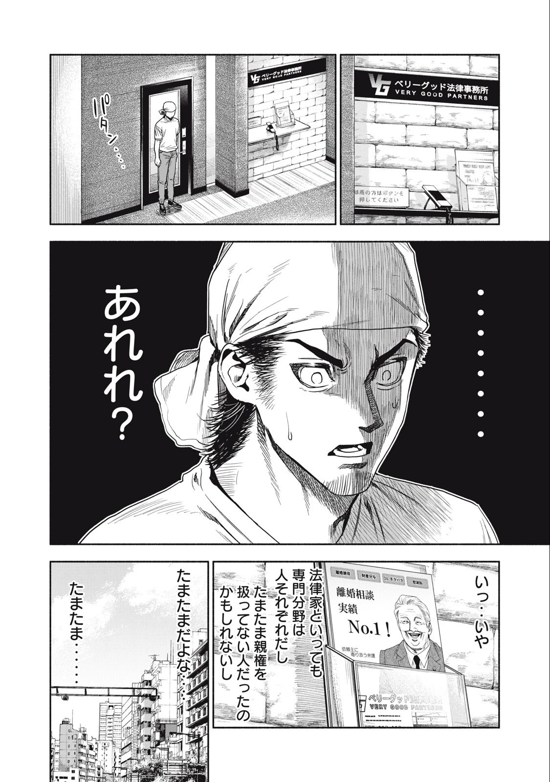 離婚しない男 第4.1話 - 8
