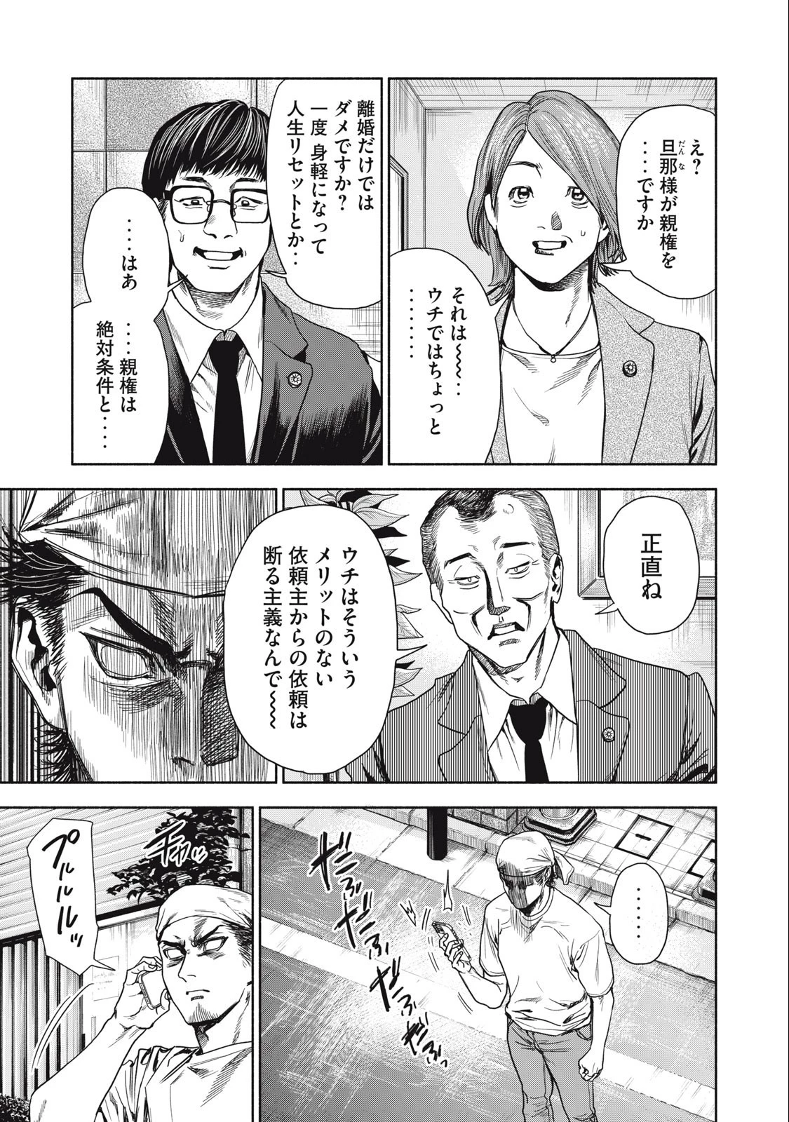 離婚しない男 第4.1話 - 9