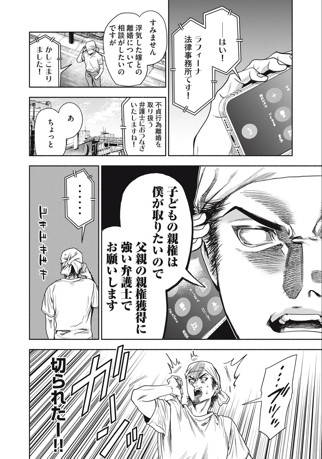 離婚しない男 第4.1話 - 10