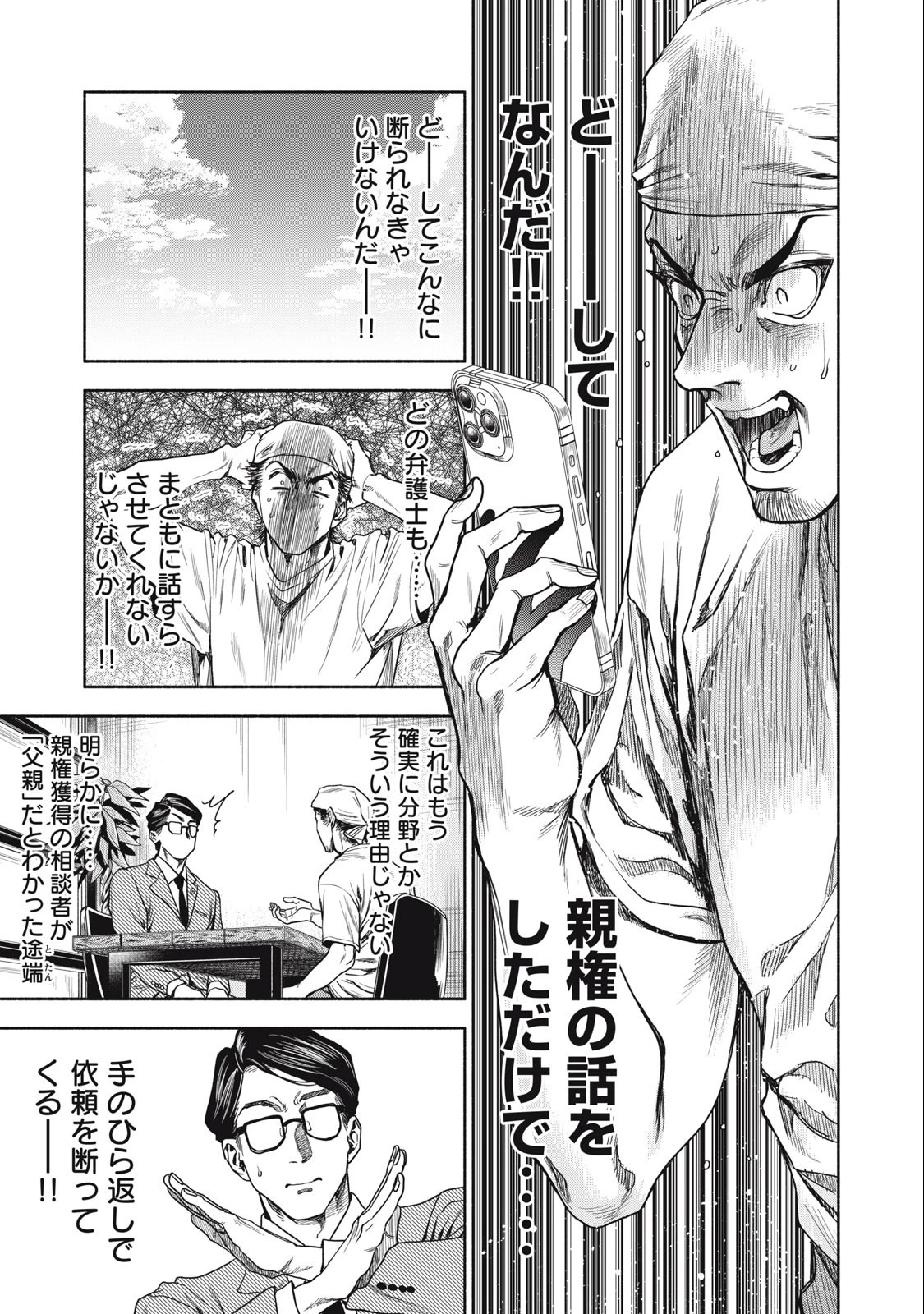 離婚しない男 第4.1話 - 11