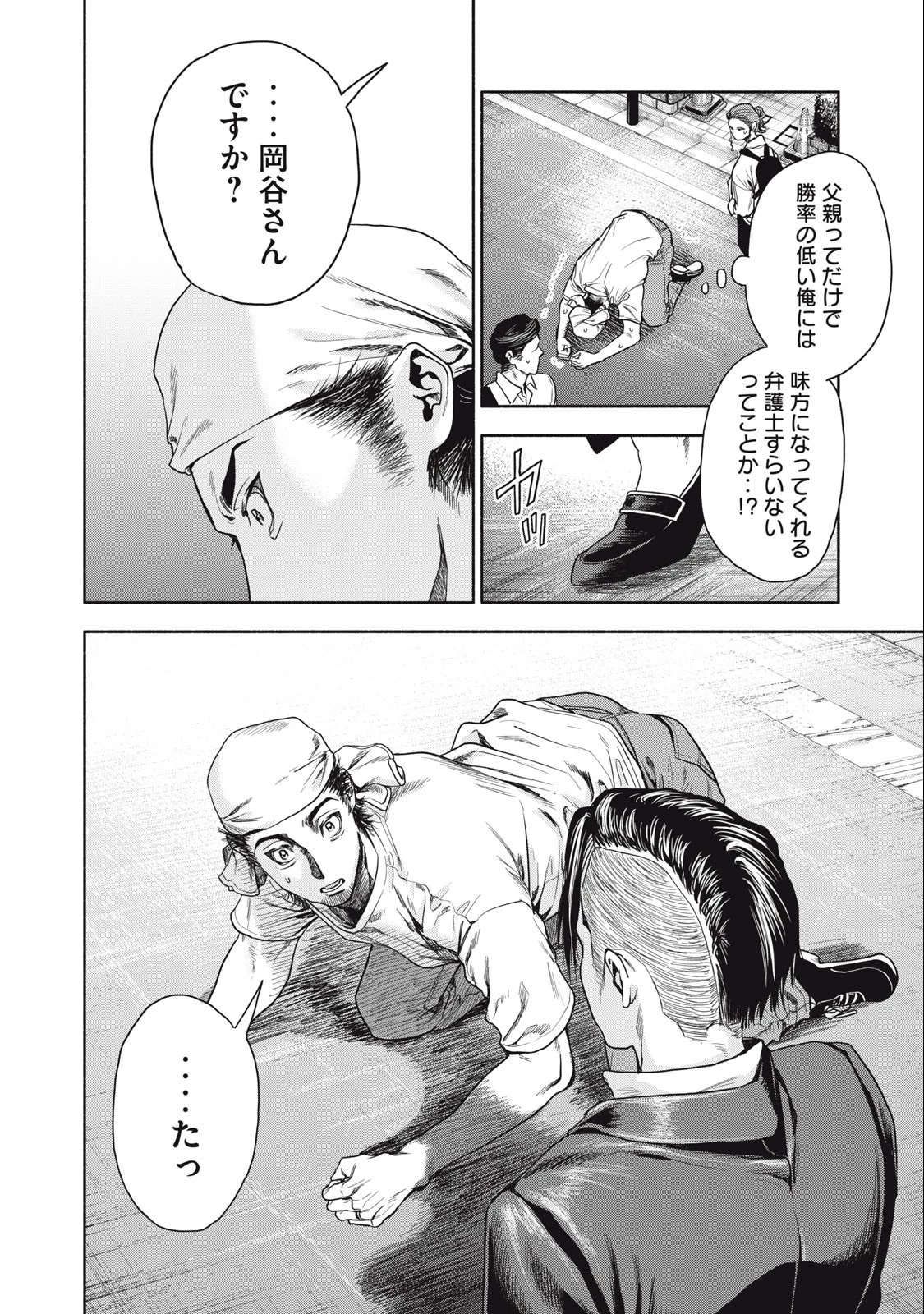 離婚しない男 第4.1話 - 12