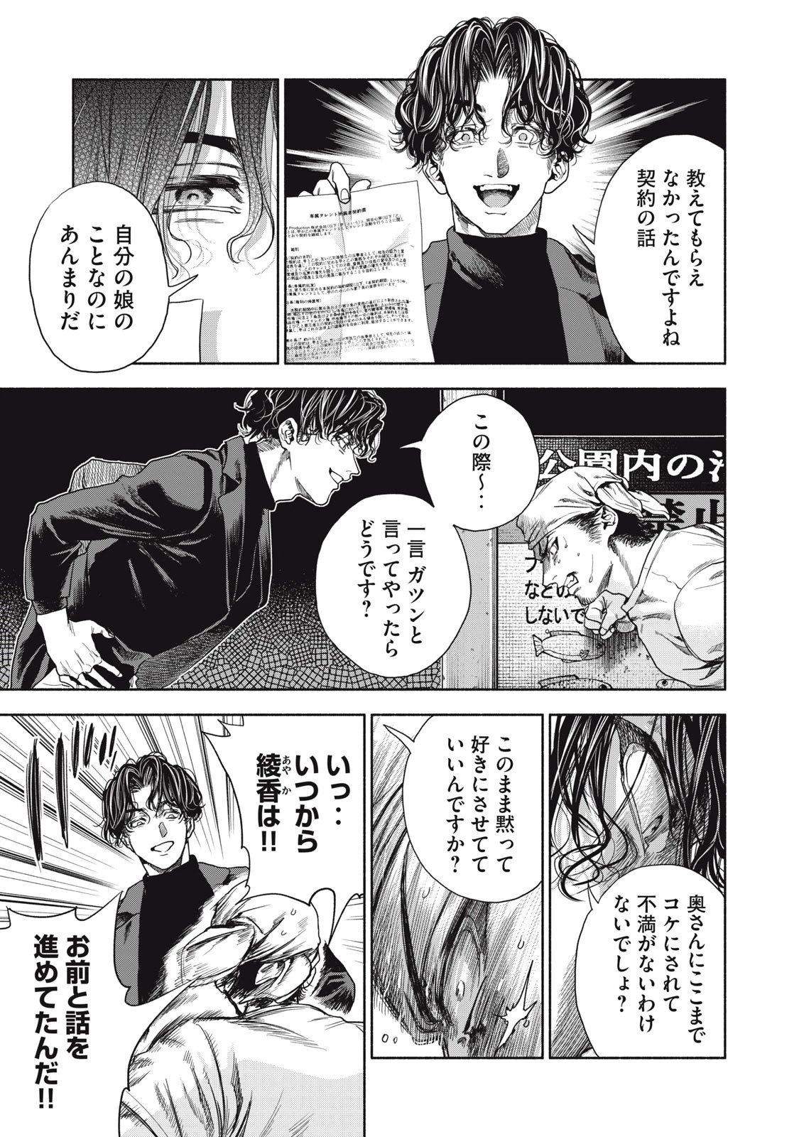 離婚しない男 第7話 - 3