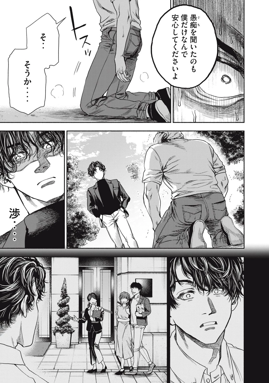 離婚しない男 第7話 - 5
