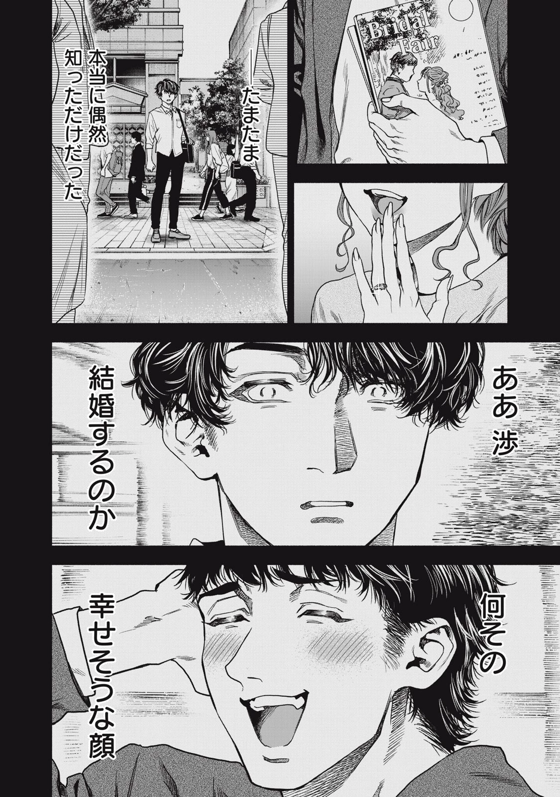 離婚しない男 第7話 - 6