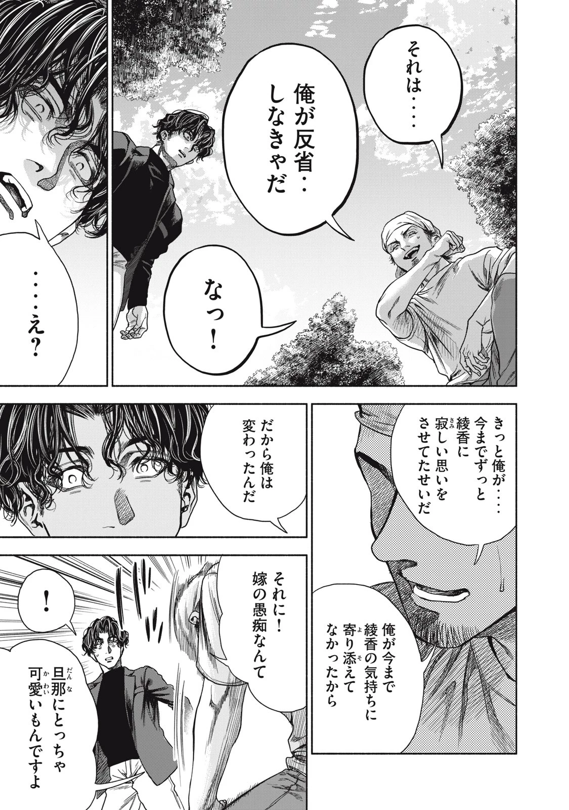 離婚しない男 第7話 - 9