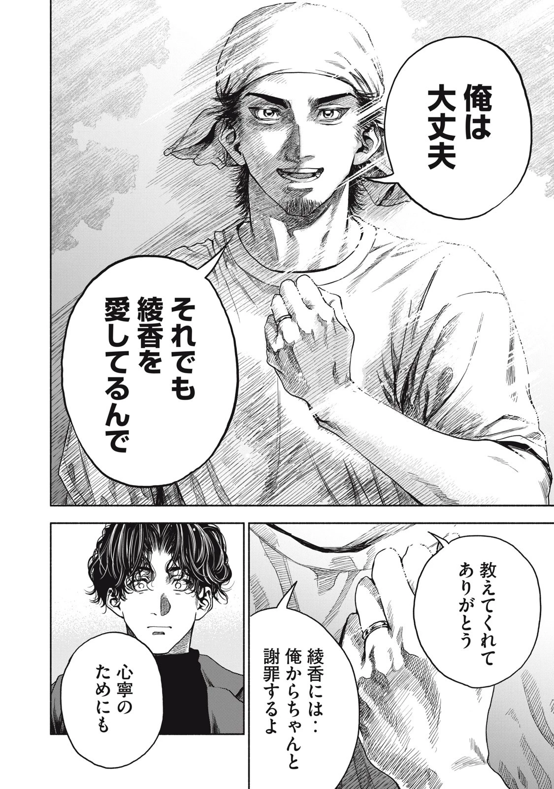 離婚しない男 第7話 - 10