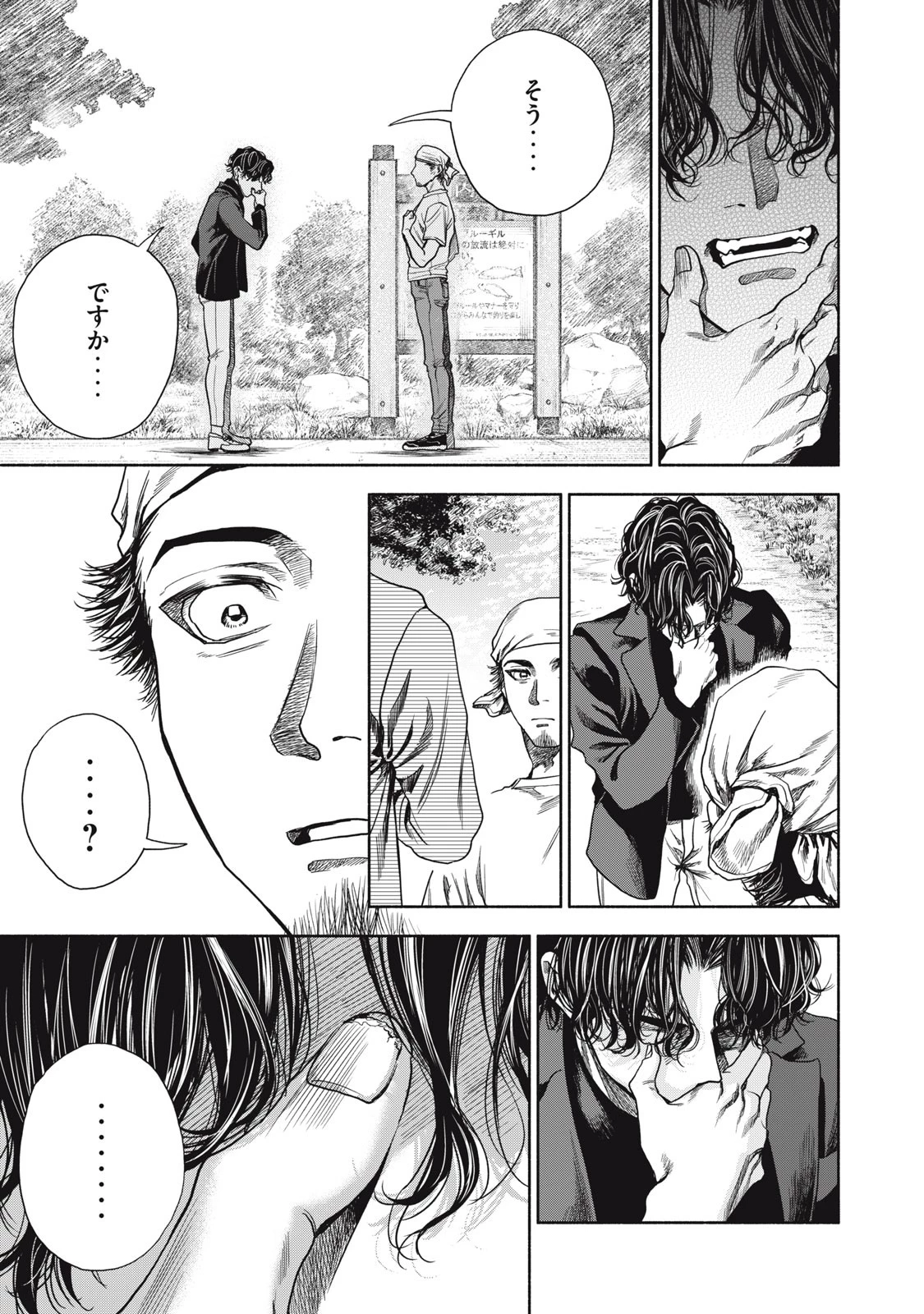 離婚しない男 第7話 - 11