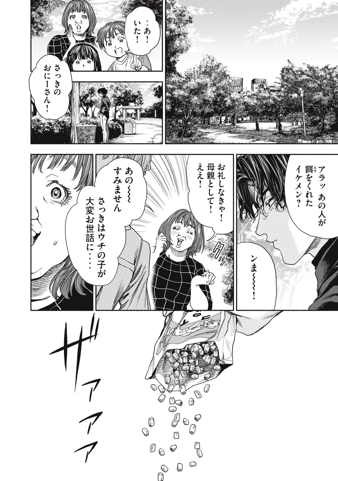 離婚しない男 第7話 - 12
