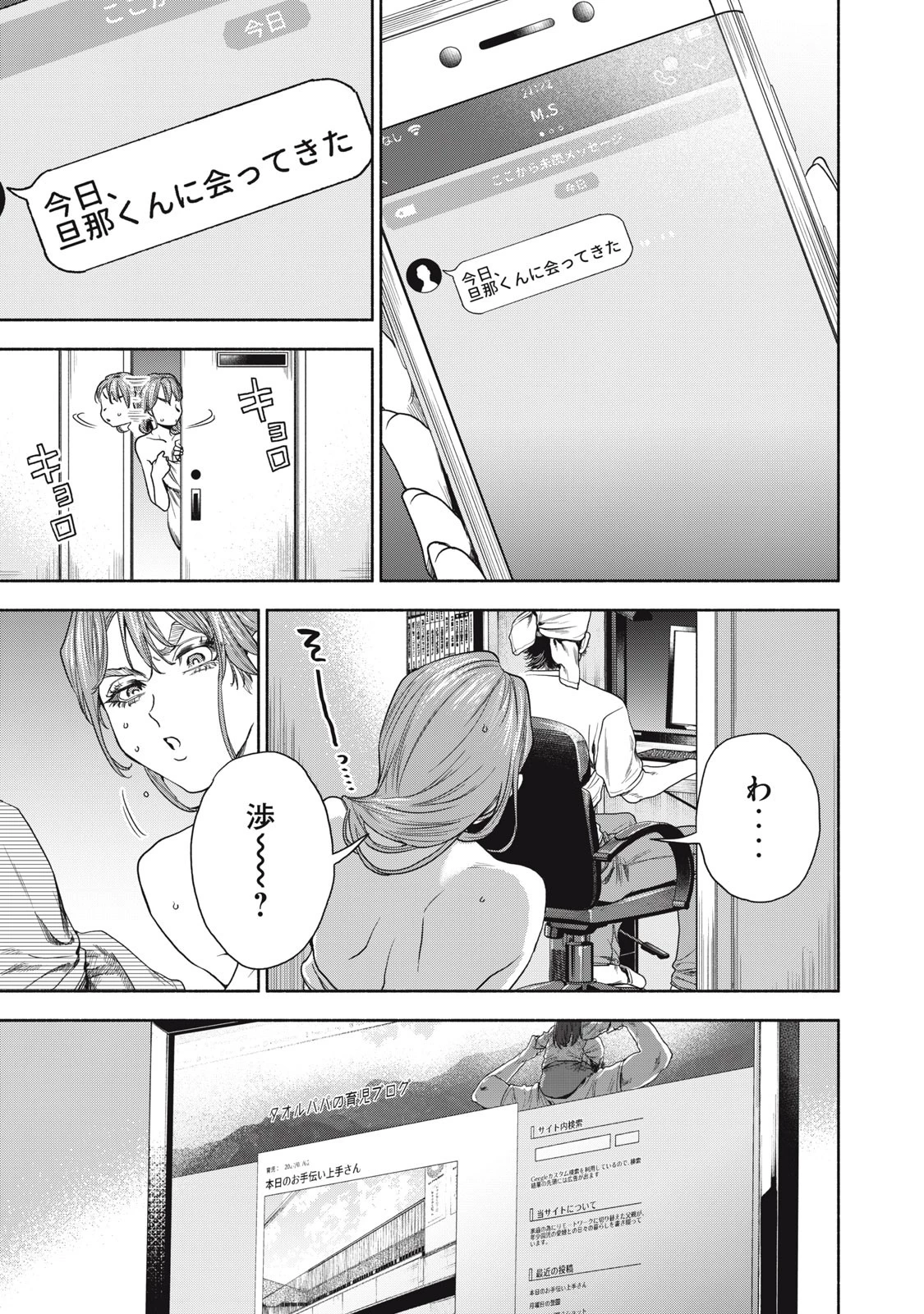 離婚しない男 第7話 - 15