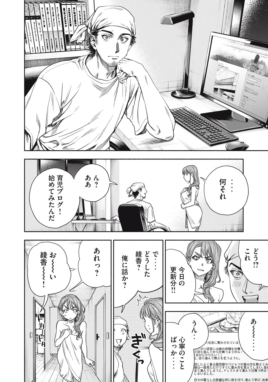 離婚しない男 第7話 - 16