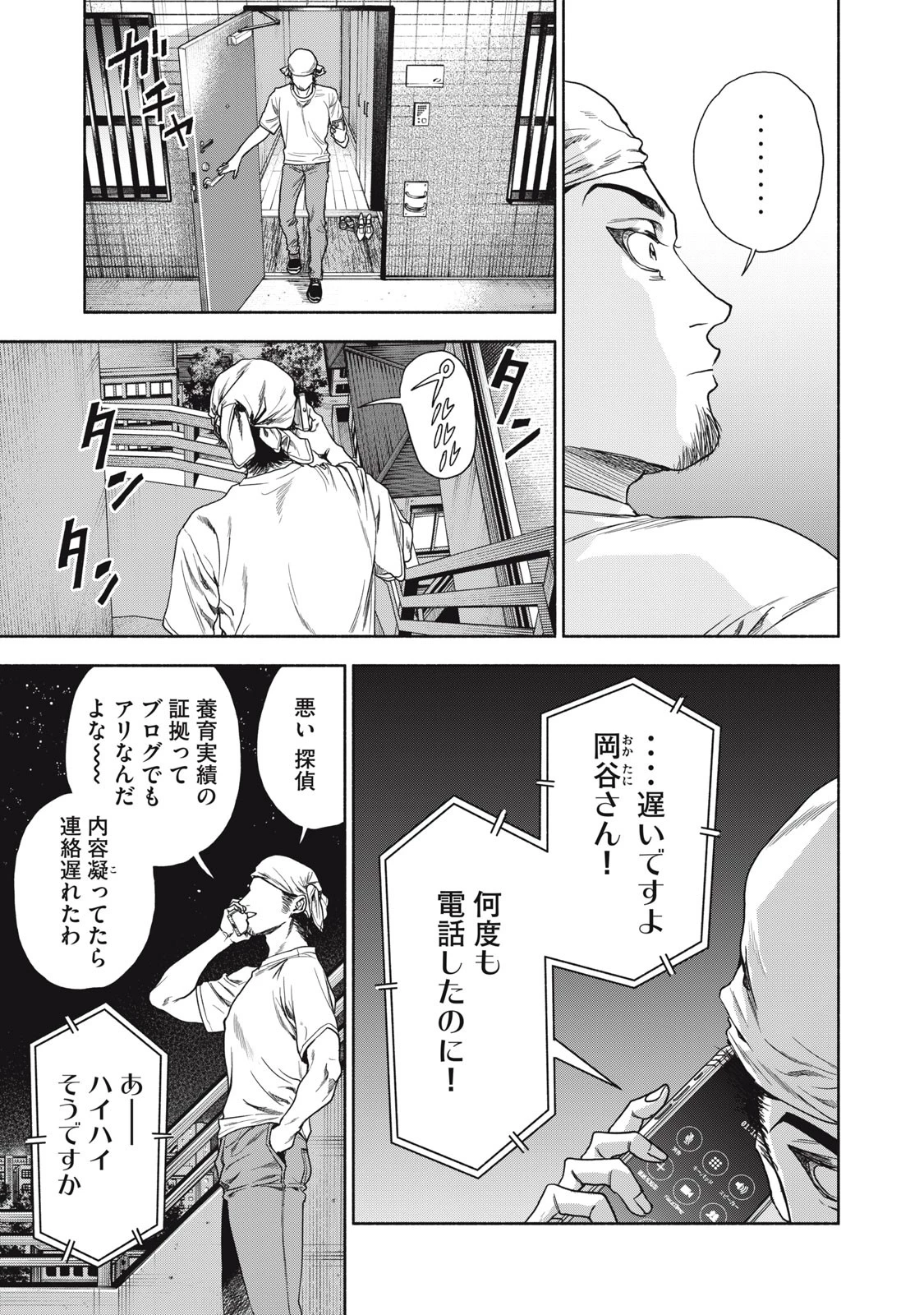 離婚しない男 第7話 - 17
