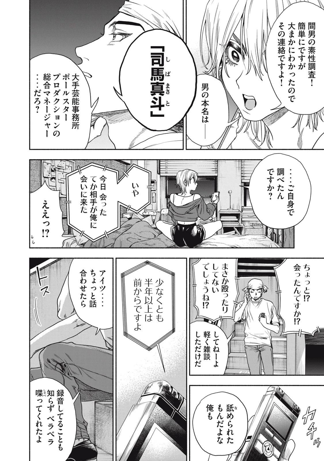 離婚しない男 第7話 - 18