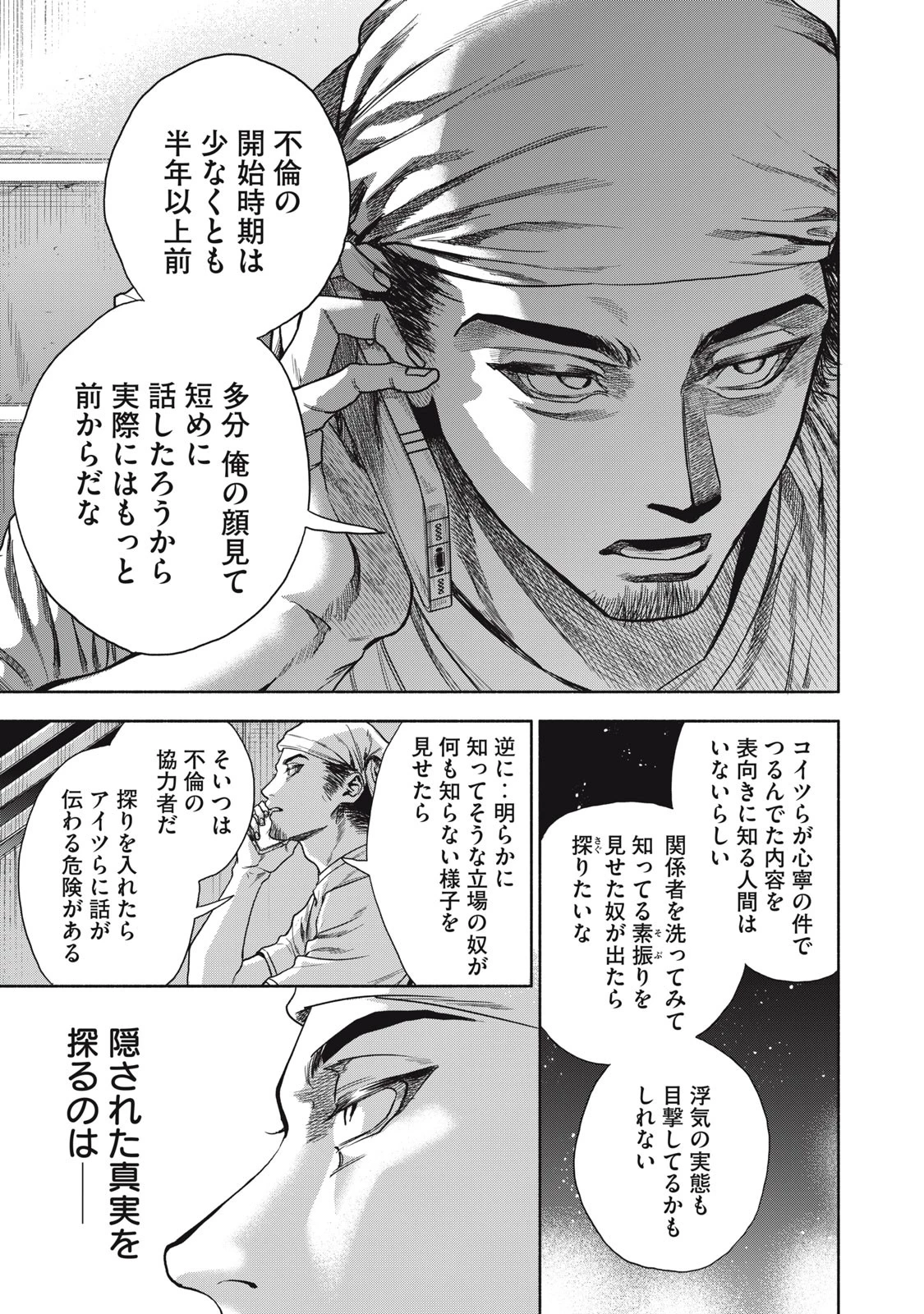 離婚しない男 第7話 - 19
