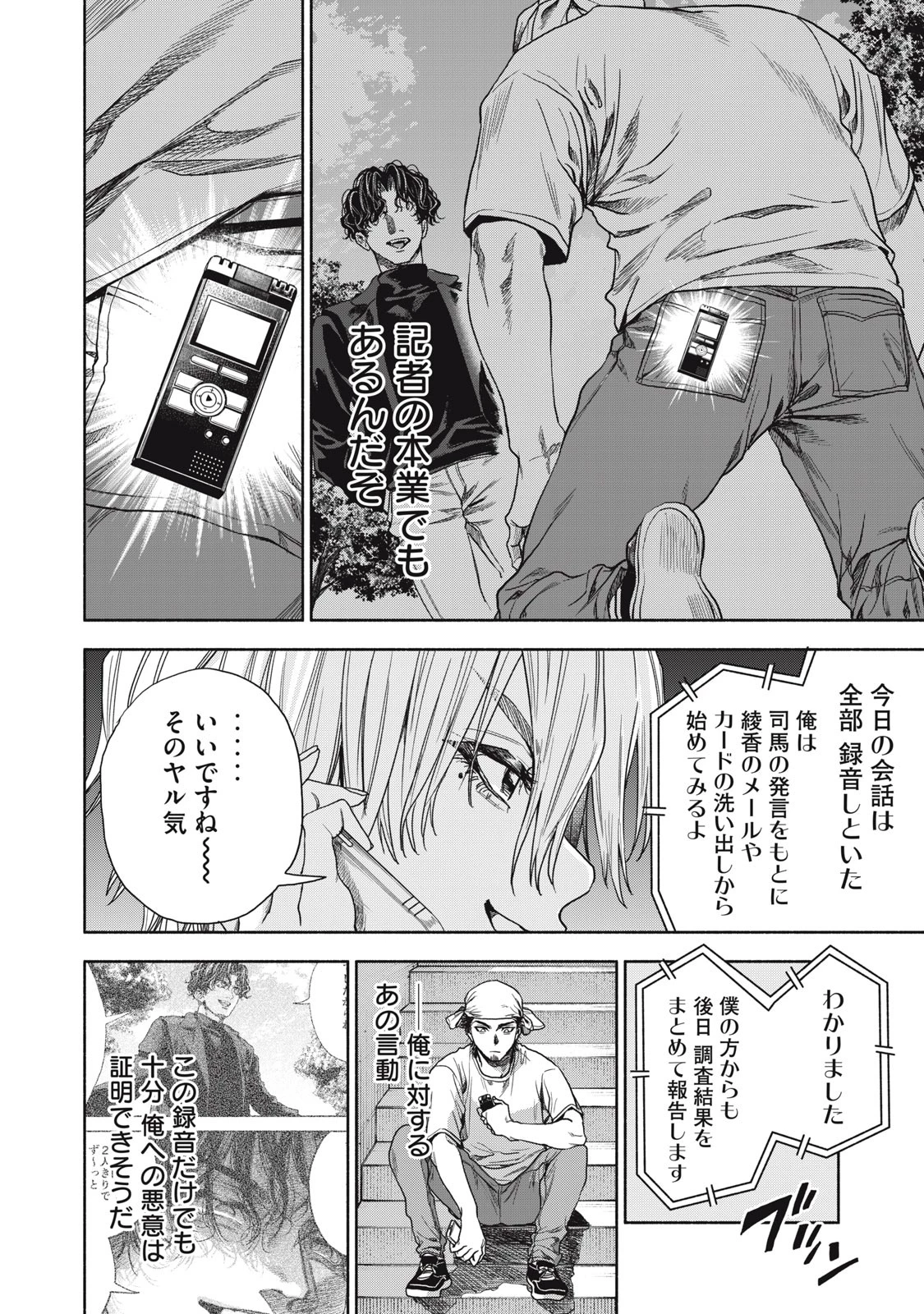 離婚しない男 第7話 - 20