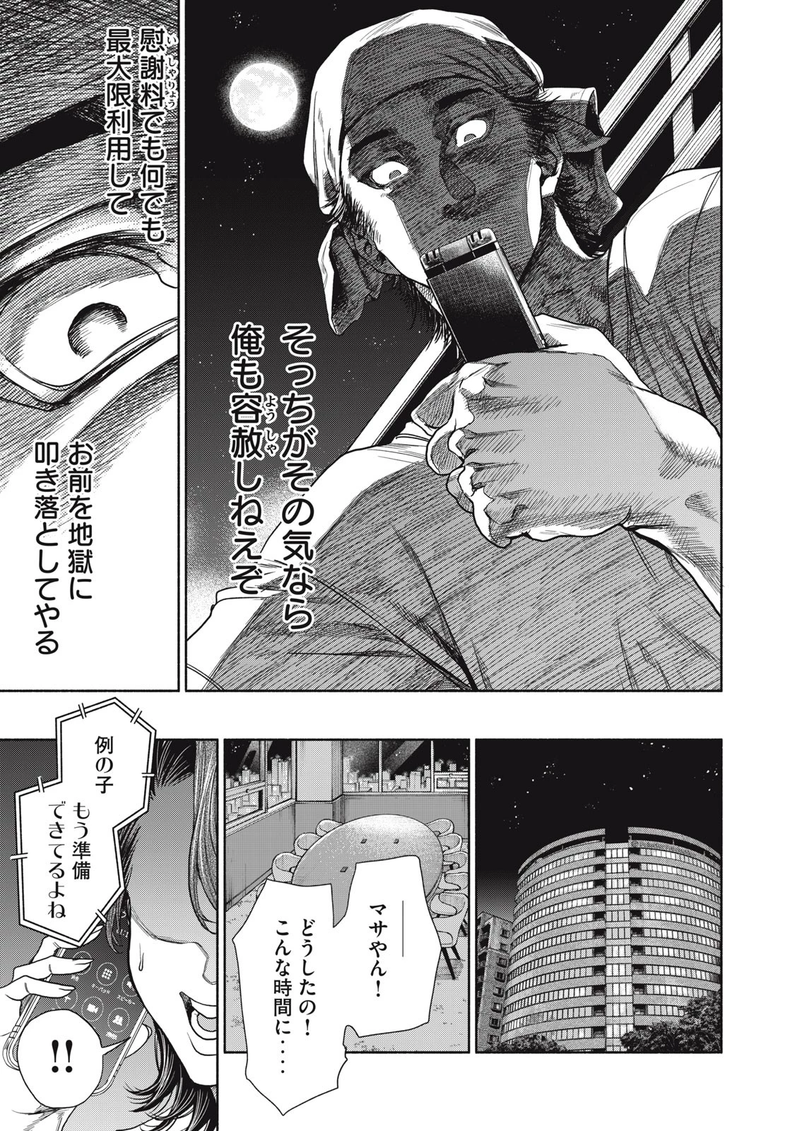 離婚しない男 第7話 - 21