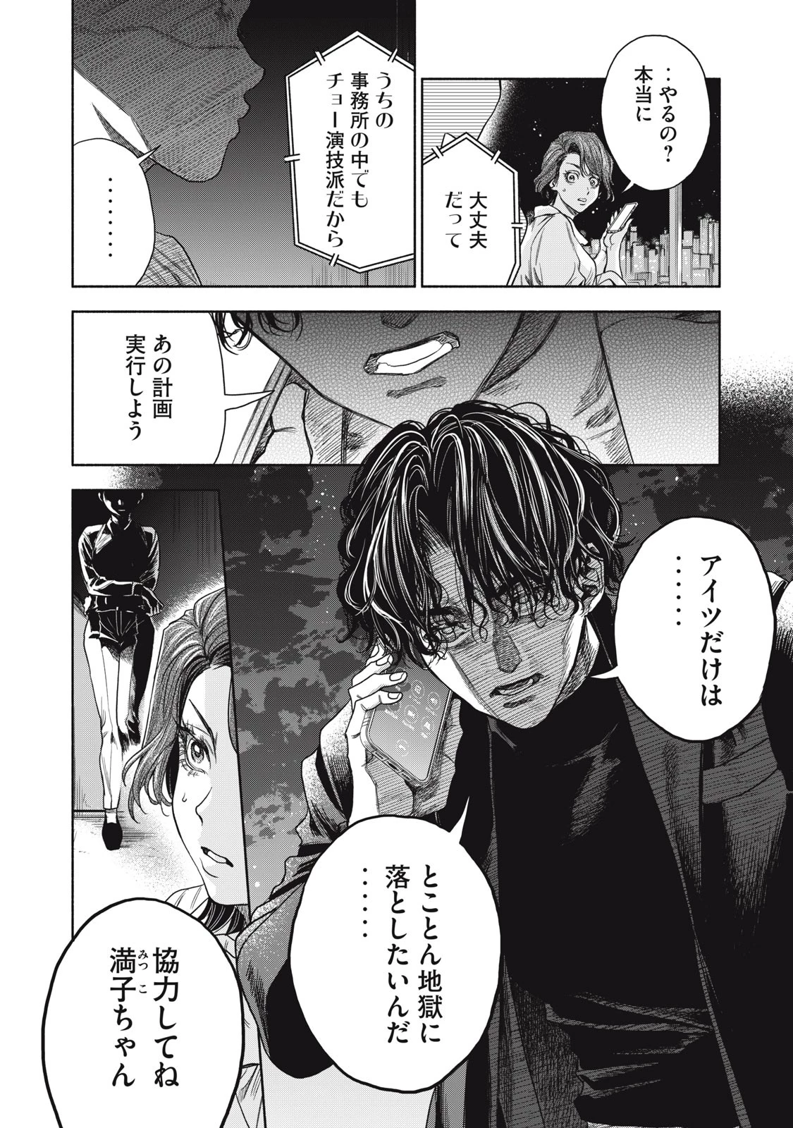 離婚しない男 第7話 - 22