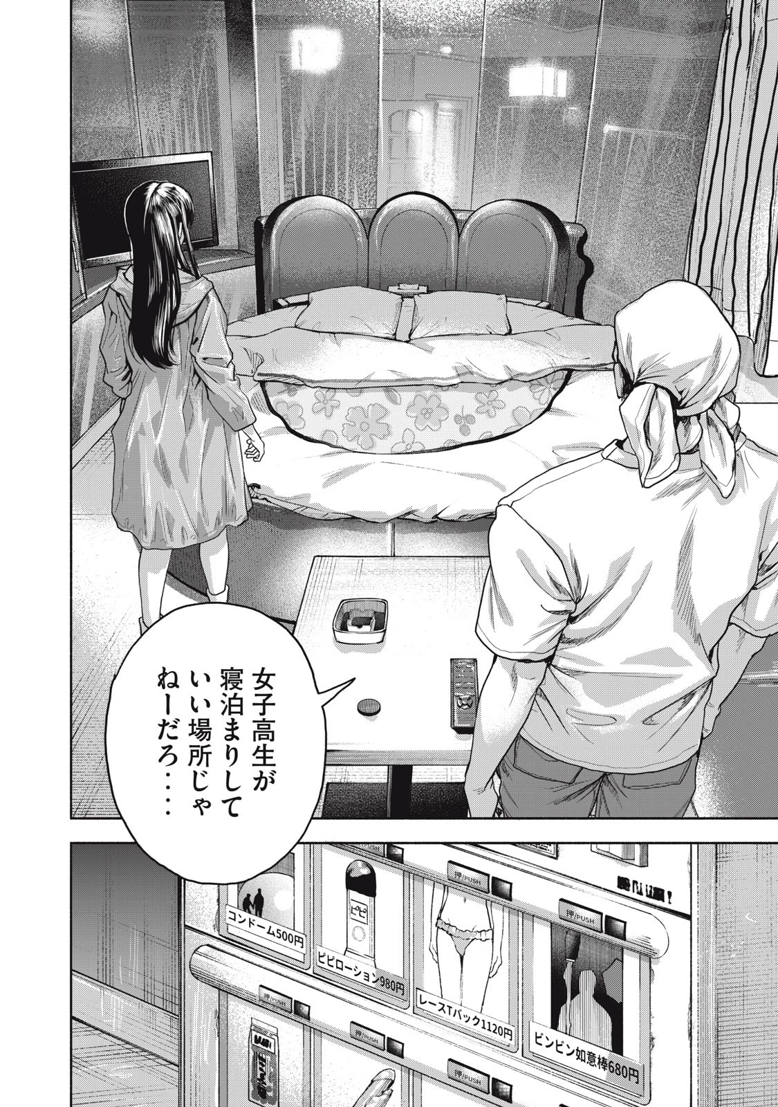 離婚しない男 第16話 - 2
