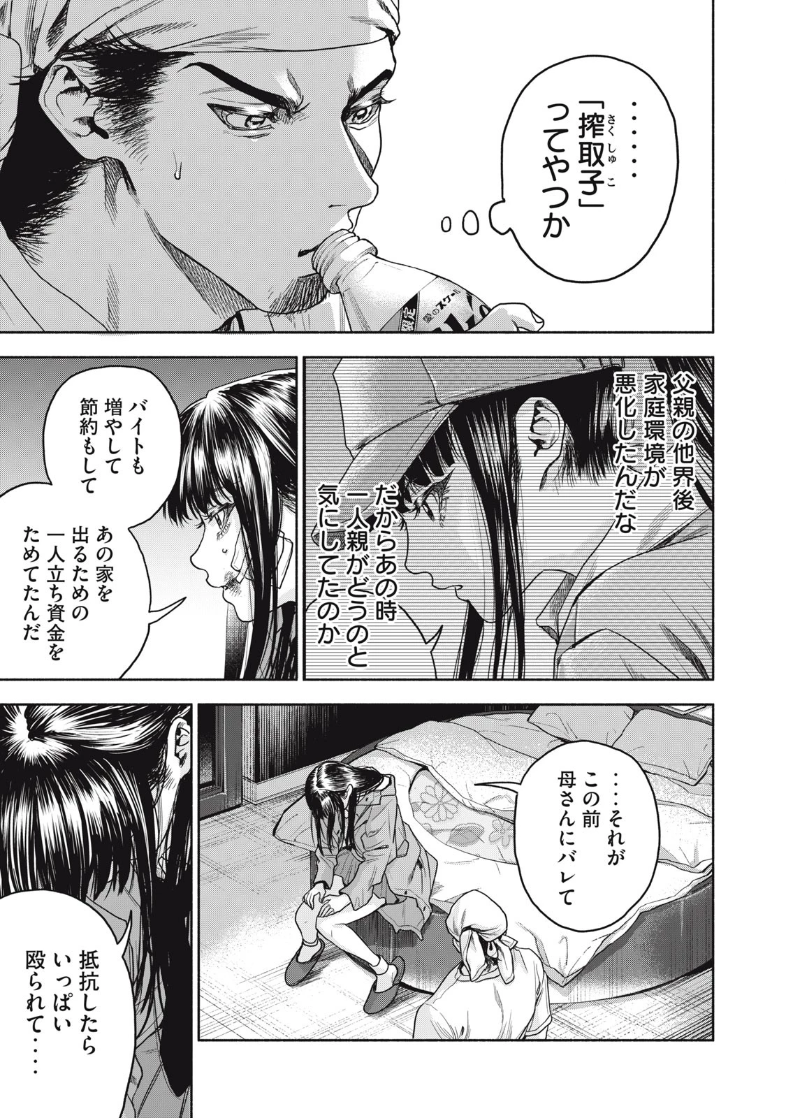 離婚しない男 第16話 - 5